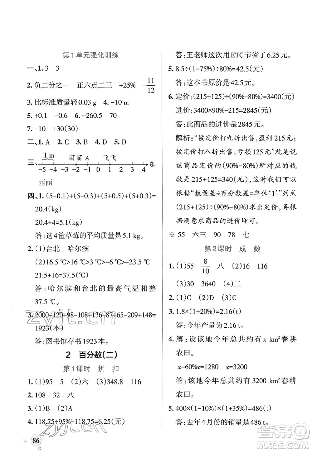 陜西師范大學(xué)出版總社2022PASS小學(xué)學(xué)霸作業(yè)本六年級(jí)數(shù)學(xué)下冊(cè)RJ人教版廣東專版答案