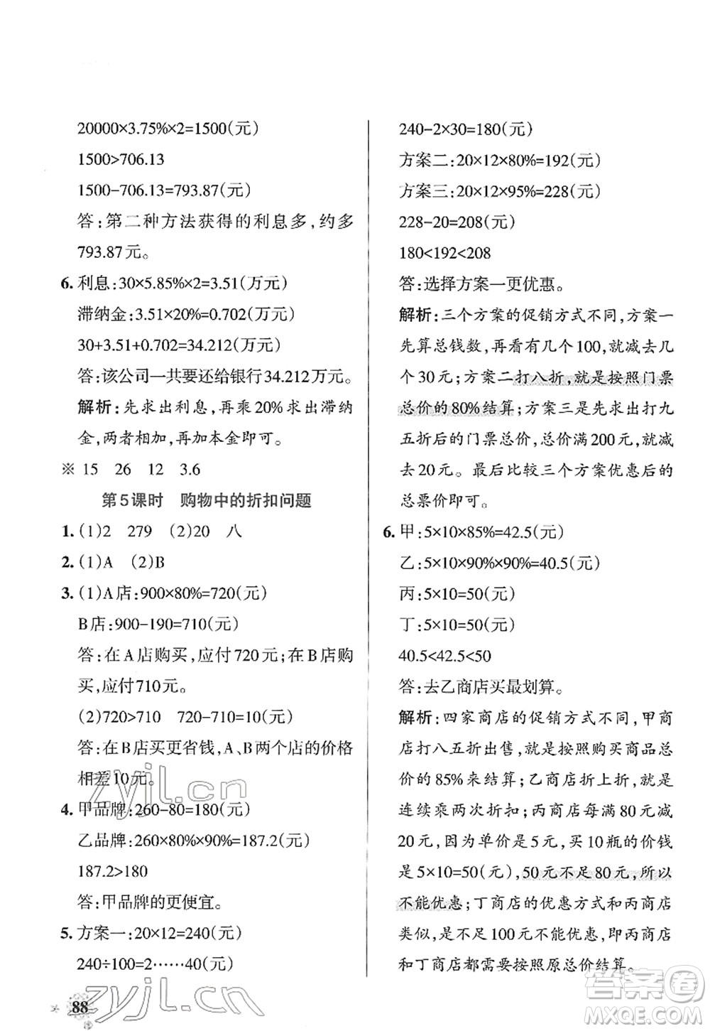 陜西師范大學(xué)出版總社2022PASS小學(xué)學(xué)霸作業(yè)本六年級(jí)數(shù)學(xué)下冊(cè)RJ人教版廣東專版答案