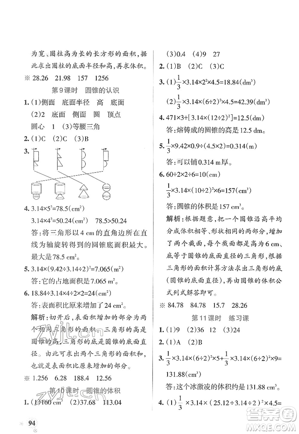 陜西師范大學(xué)出版總社2022PASS小學(xué)學(xué)霸作業(yè)本六年級(jí)數(shù)學(xué)下冊(cè)RJ人教版廣東專版答案