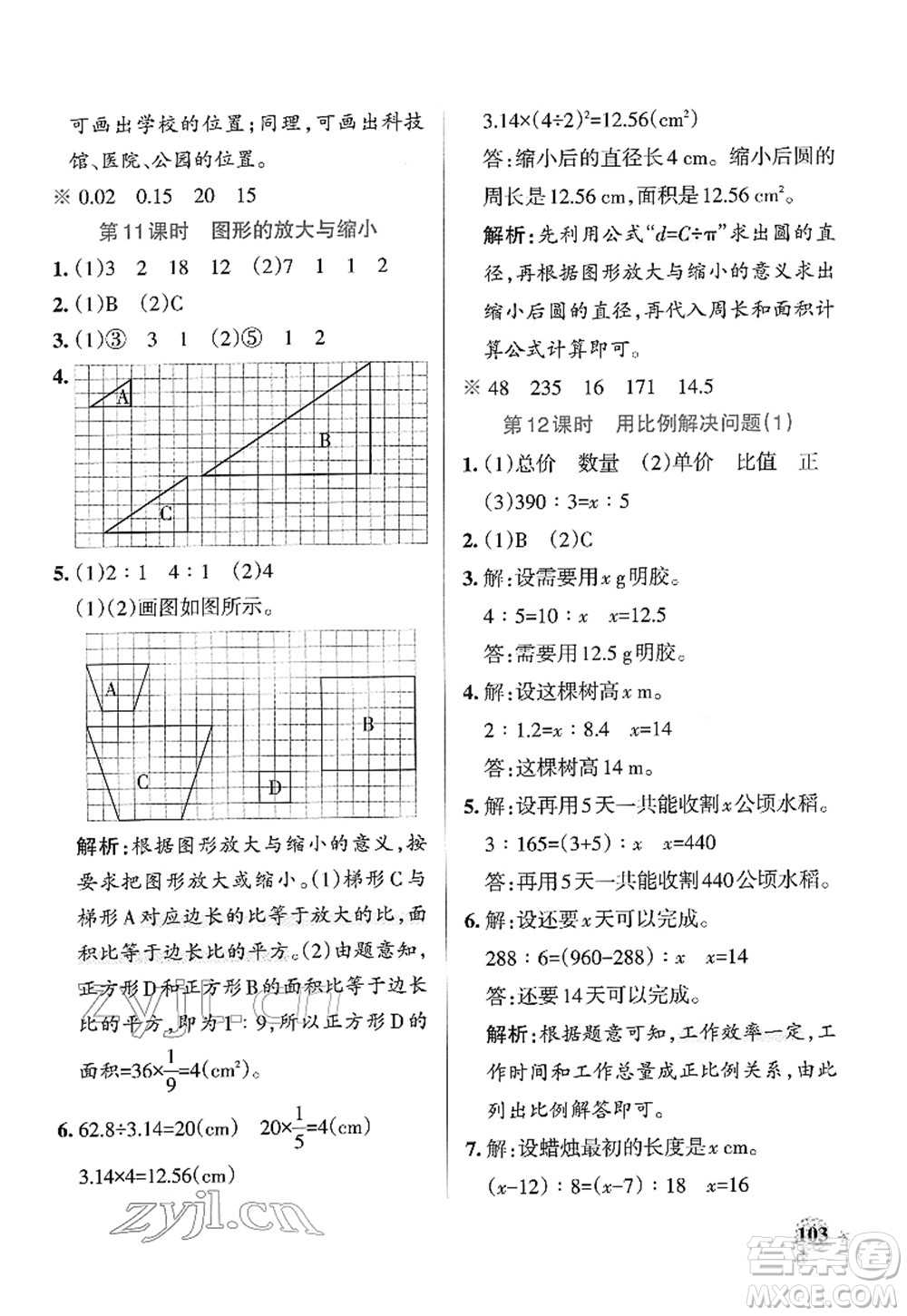 陜西師范大學(xué)出版總社2022PASS小學(xué)學(xué)霸作業(yè)本六年級(jí)數(shù)學(xué)下冊(cè)RJ人教版廣東專版答案