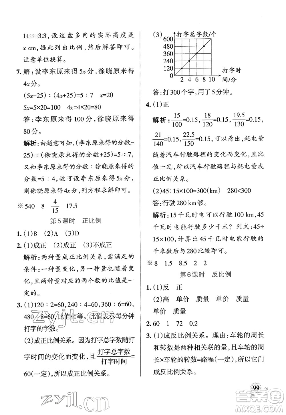 陜西師范大學(xué)出版總社2022PASS小學(xué)學(xué)霸作業(yè)本六年級(jí)數(shù)學(xué)下冊(cè)RJ人教版廣東專版答案