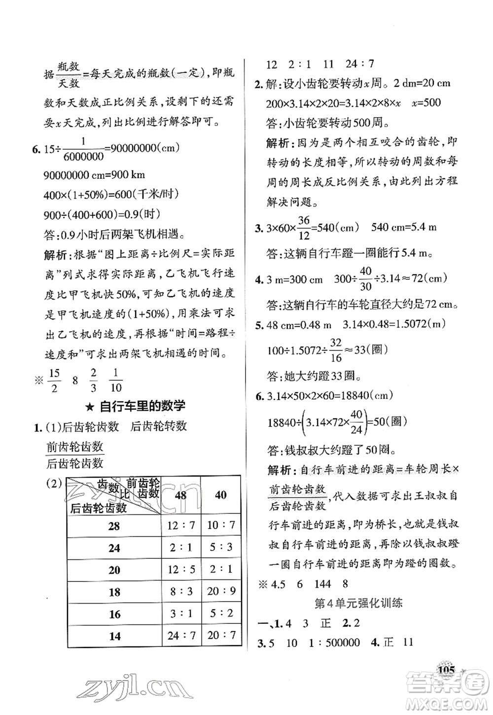 陜西師范大學(xué)出版總社2022PASS小學(xué)學(xué)霸作業(yè)本六年級(jí)數(shù)學(xué)下冊(cè)RJ人教版廣東專版答案