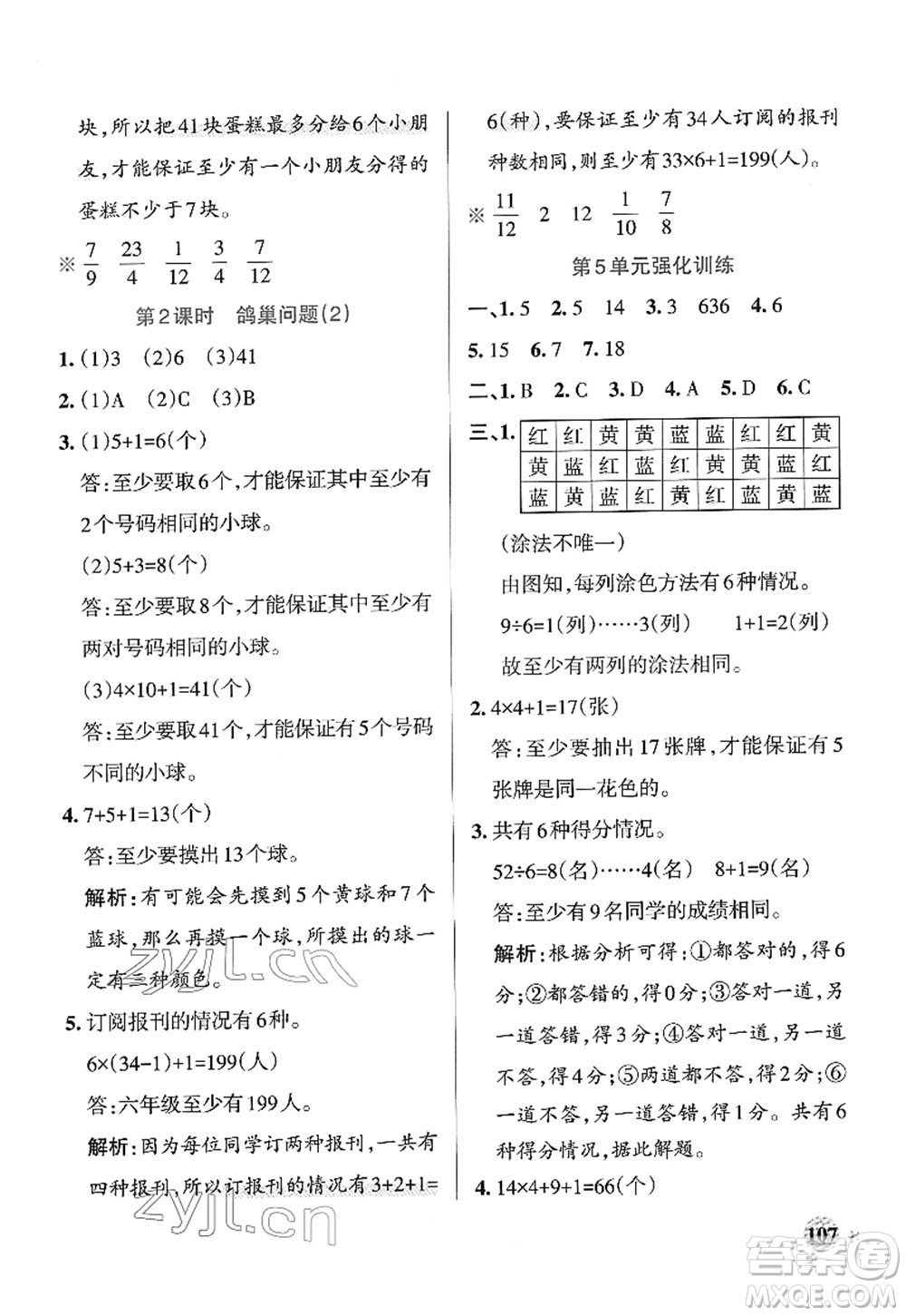 陜西師范大學(xué)出版總社2022PASS小學(xué)學(xué)霸作業(yè)本六年級(jí)數(shù)學(xué)下冊(cè)RJ人教版廣東專版答案