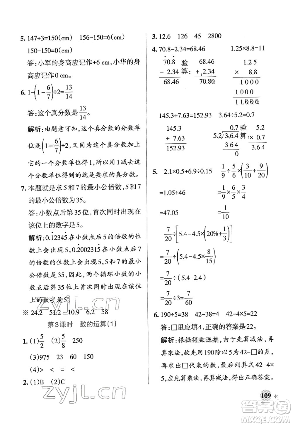 陜西師范大學(xué)出版總社2022PASS小學(xué)學(xué)霸作業(yè)本六年級(jí)數(shù)學(xué)下冊(cè)RJ人教版廣東專版答案