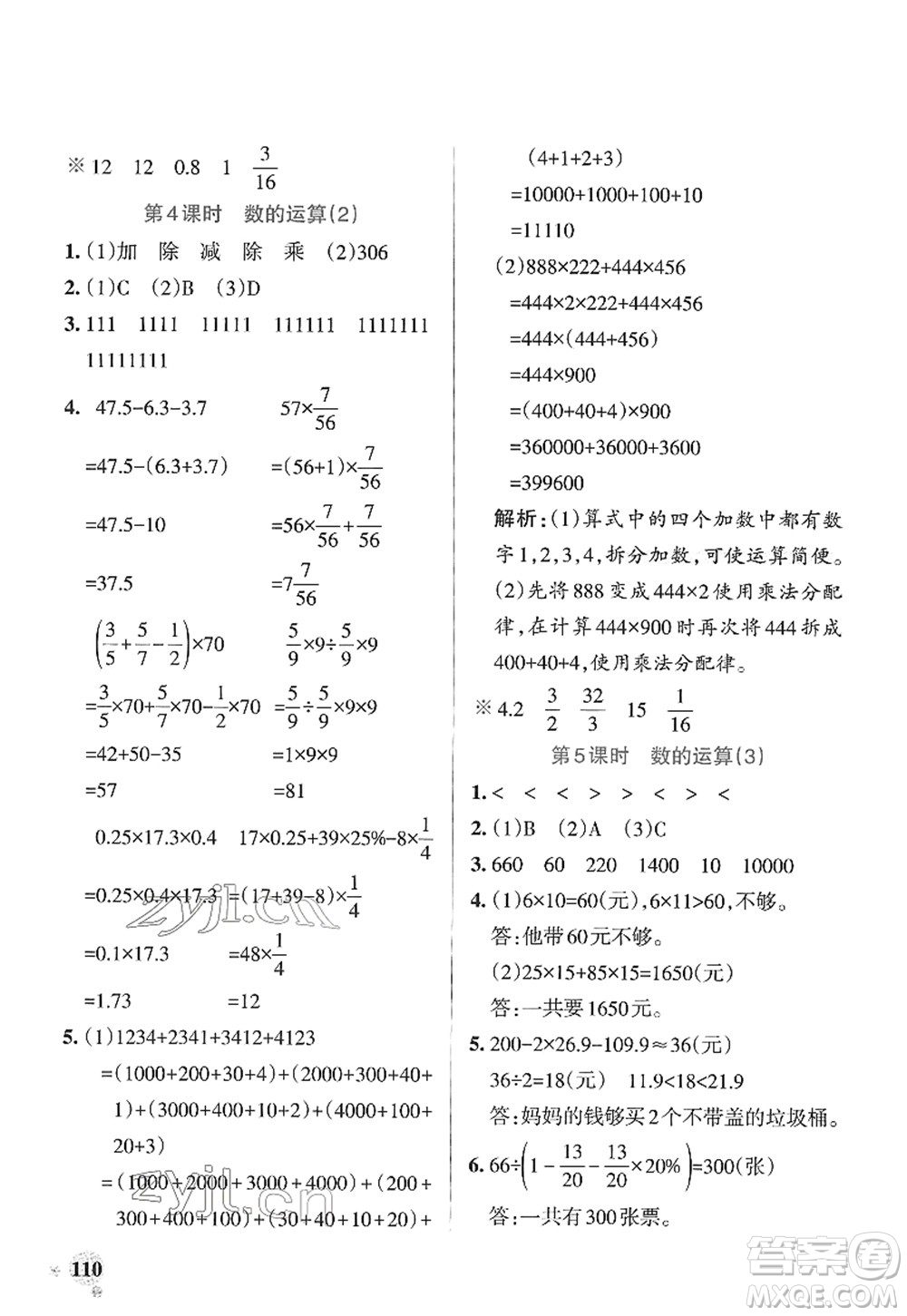 陜西師范大學(xué)出版總社2022PASS小學(xué)學(xué)霸作業(yè)本六年級(jí)數(shù)學(xué)下冊(cè)RJ人教版廣東專版答案