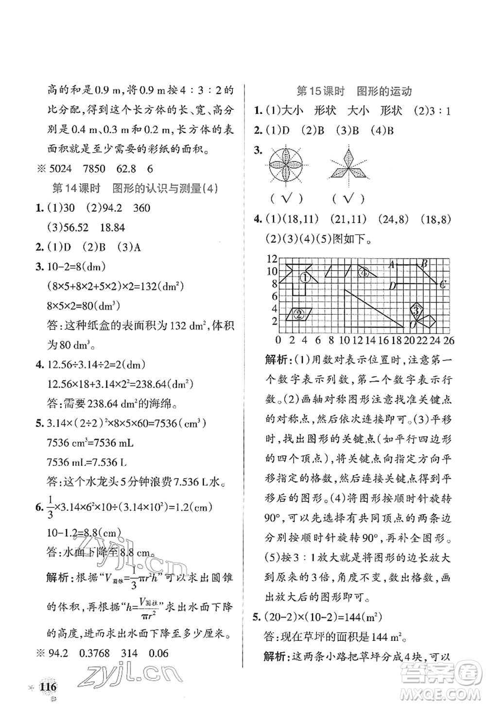 陜西師范大學(xué)出版總社2022PASS小學(xué)學(xué)霸作業(yè)本六年級(jí)數(shù)學(xué)下冊(cè)RJ人教版廣東專版答案