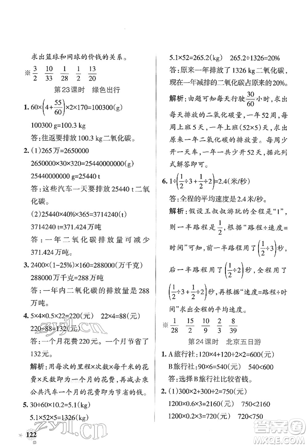 陜西師范大學(xué)出版總社2022PASS小學(xué)學(xué)霸作業(yè)本六年級(jí)數(shù)學(xué)下冊(cè)RJ人教版廣東專版答案