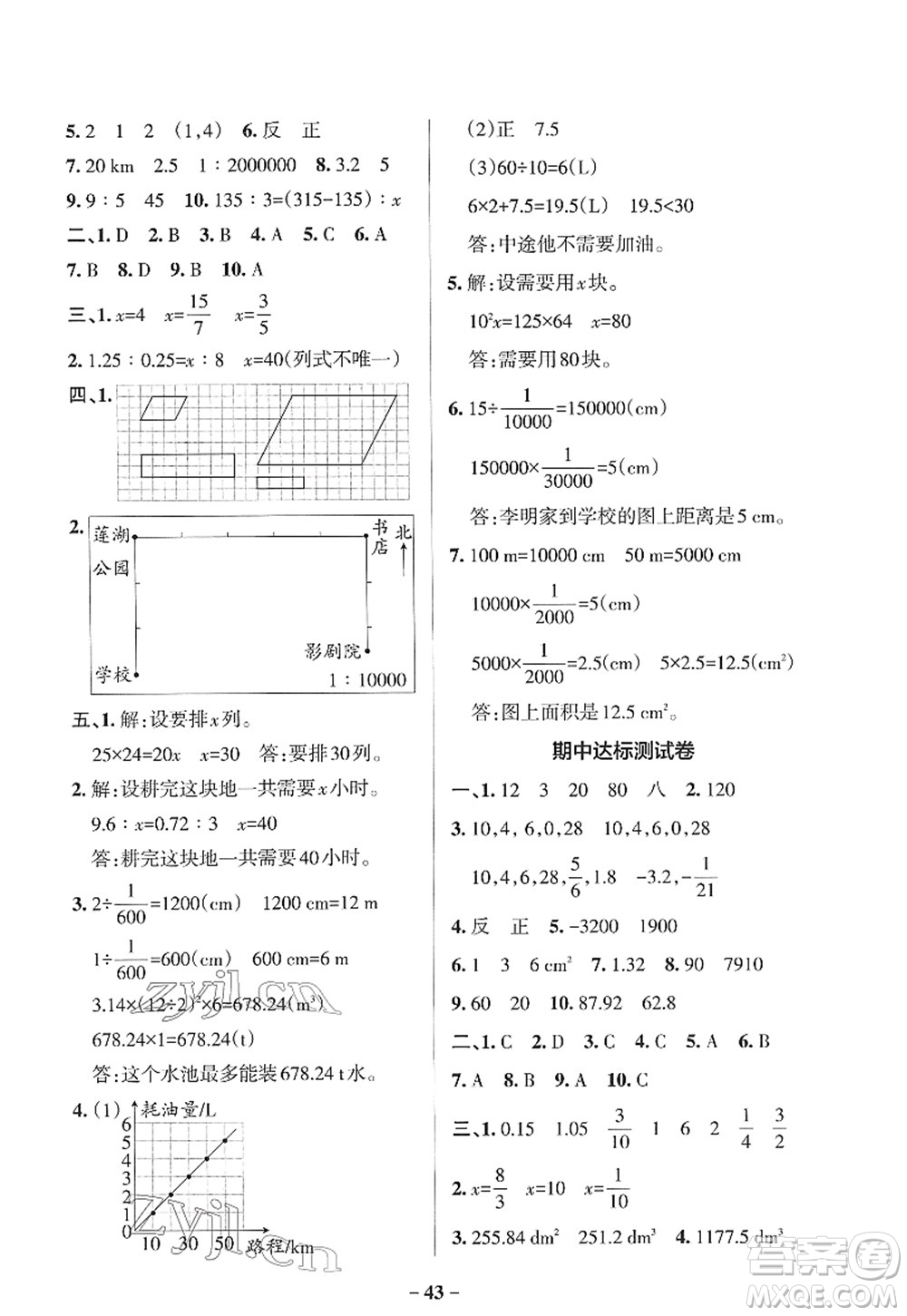 陜西師范大學(xué)出版總社2022PASS小學(xué)學(xué)霸作業(yè)本六年級(jí)數(shù)學(xué)下冊(cè)RJ人教版廣東專版答案