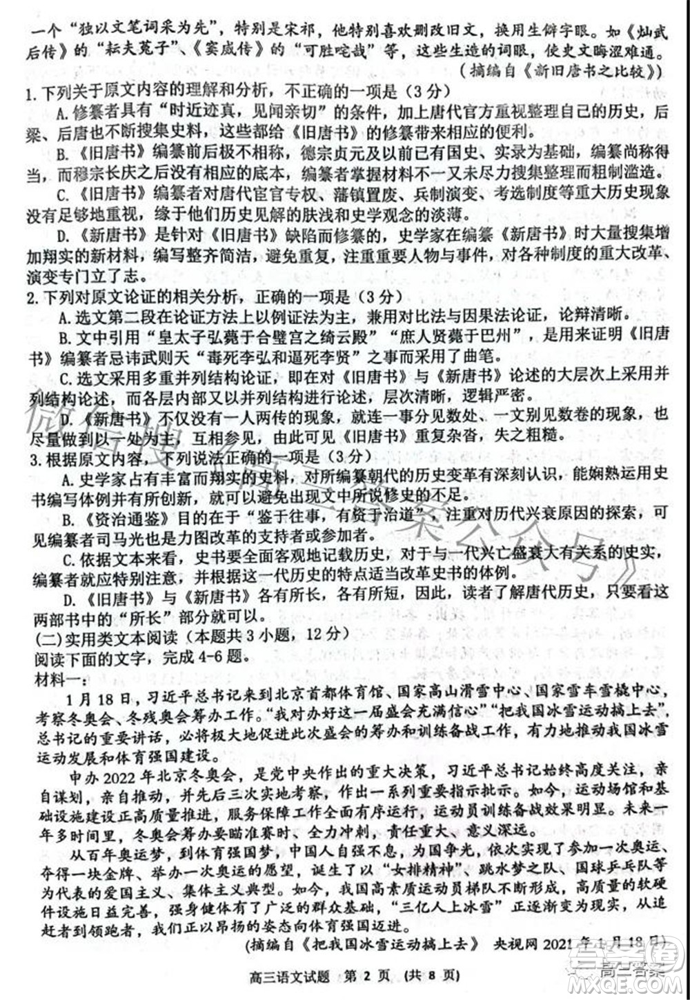 新余市2021-2022學(xué)年上學(xué)期期末質(zhì)量檢測(cè)高三語(yǔ)文試題及答案