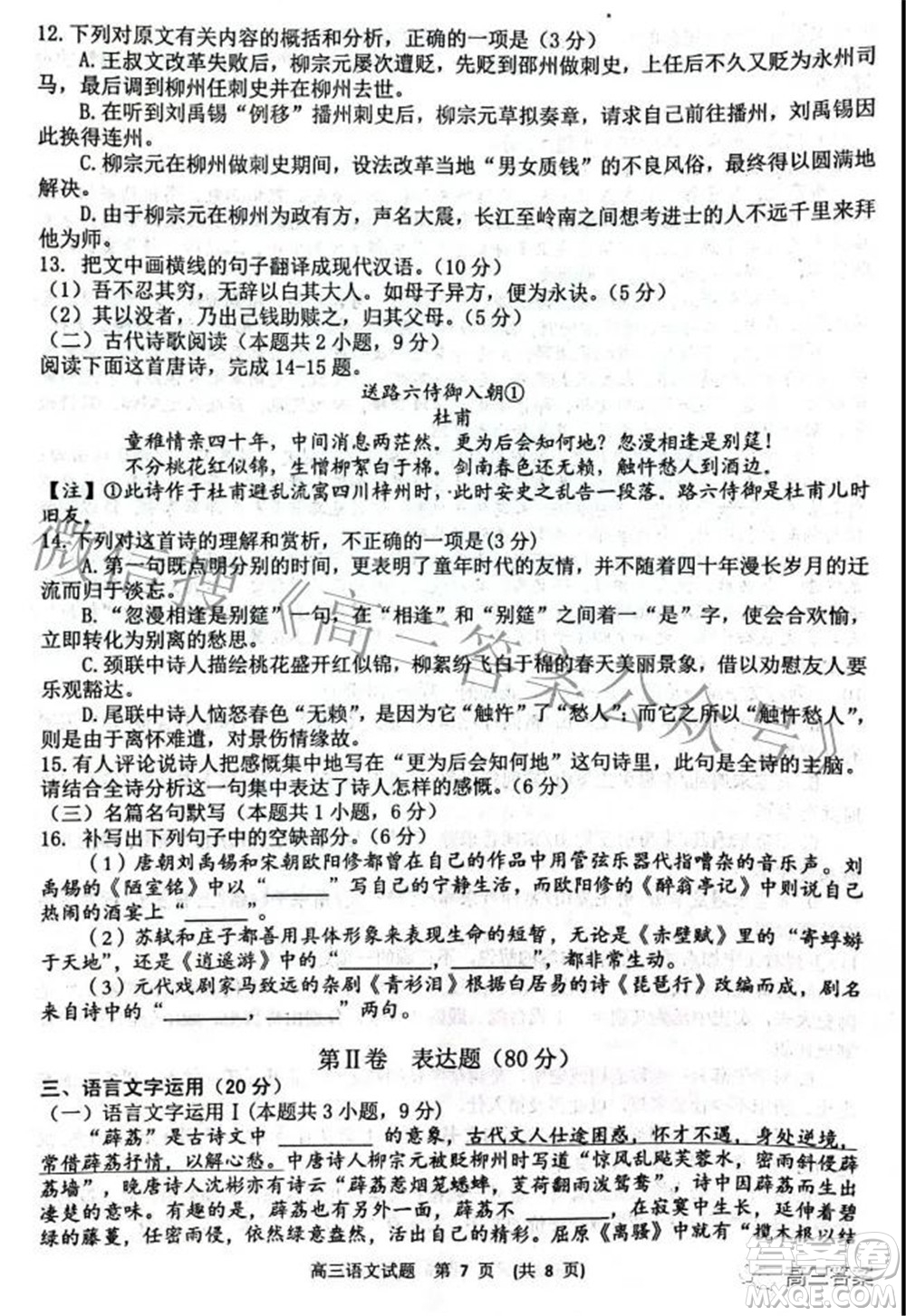 新余市2021-2022學(xué)年上學(xué)期期末質(zhì)量檢測(cè)高三語(yǔ)文試題及答案