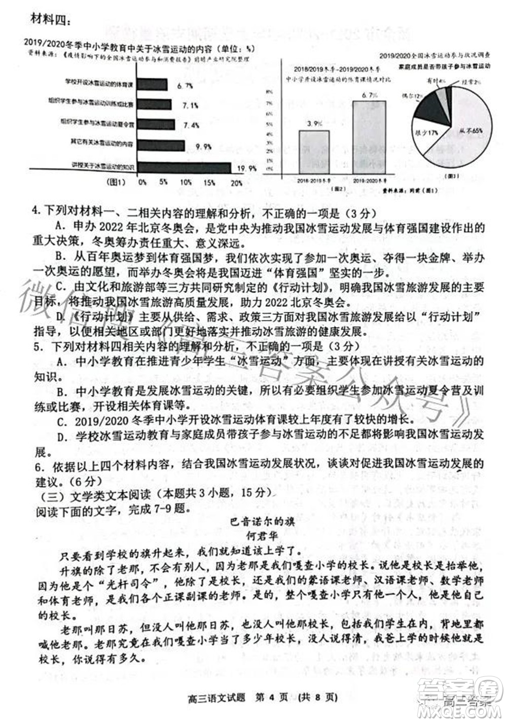 新余市2021-2022學(xué)年上學(xué)期期末質(zhì)量檢測(cè)高三語(yǔ)文試題及答案