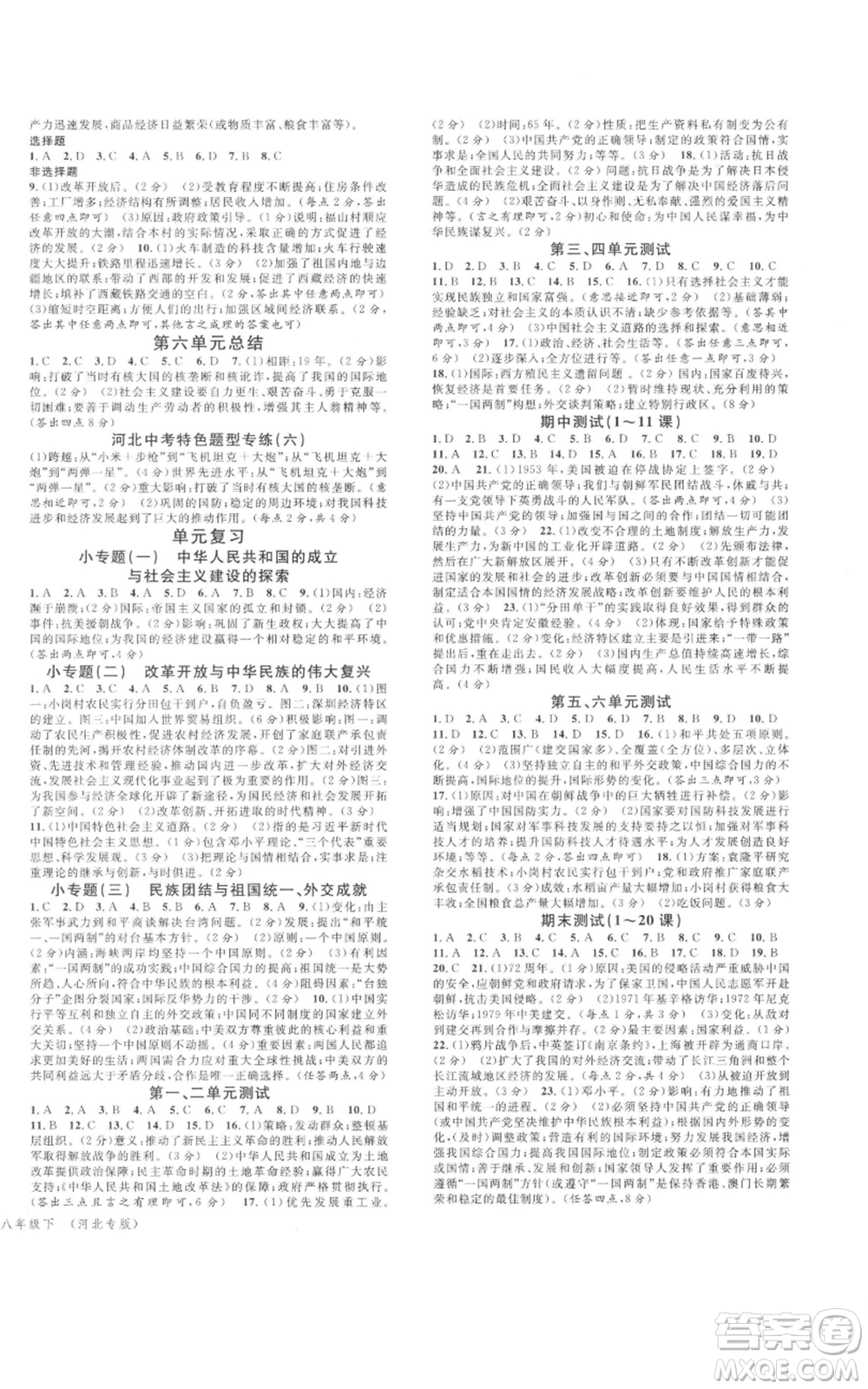 安徽師范大學出版社2022名校課堂背記手冊八年級歷史下冊人教版河北專版參考答案