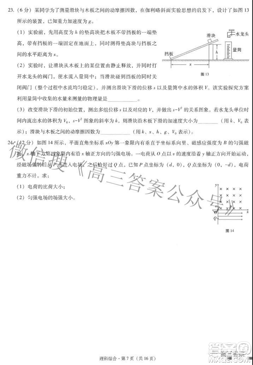 2022屆云師大附中高三適應(yīng)性月考七理科綜合試題及答案