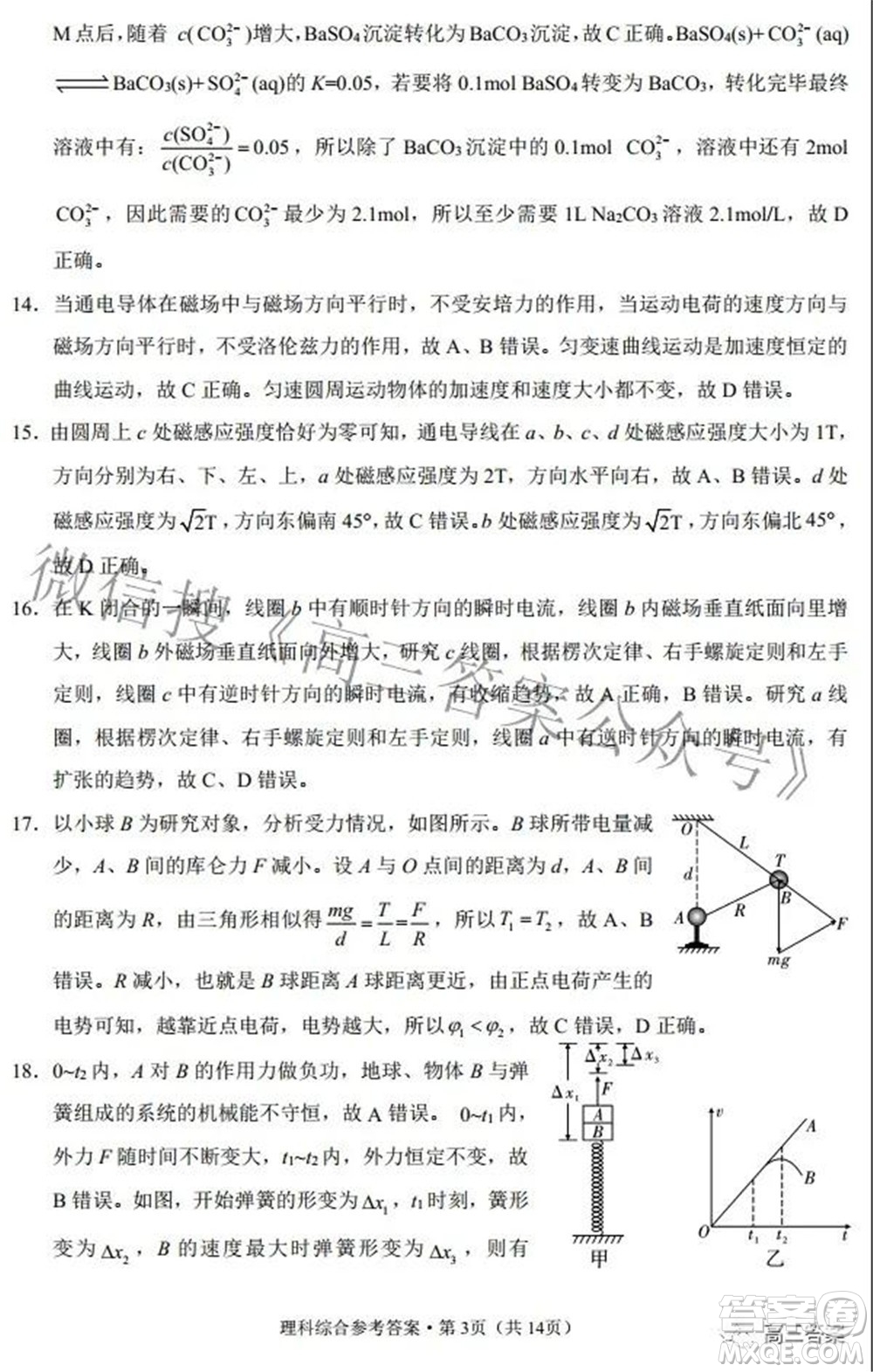 2022屆云師大附中高三適應(yīng)性月考七理科綜合試題及答案