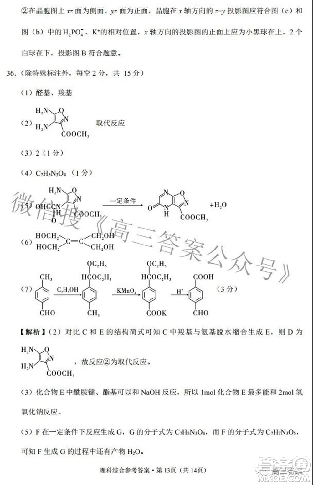 2022屆云師大附中高三適應(yīng)性月考七理科綜合試題及答案