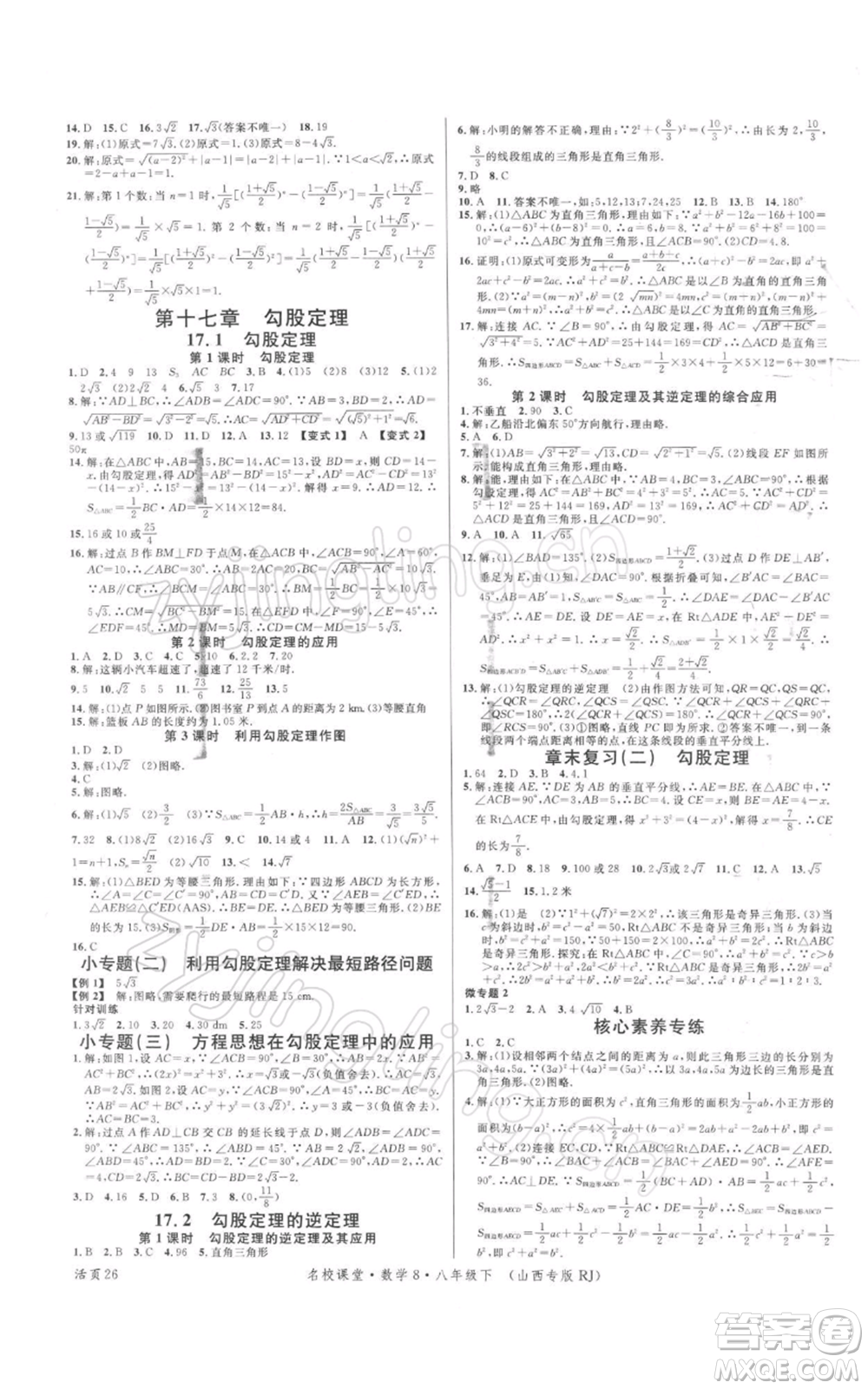 廣東經(jīng)濟出版社2022名校課堂八年級數(shù)學下冊人教版山西專版參考答案