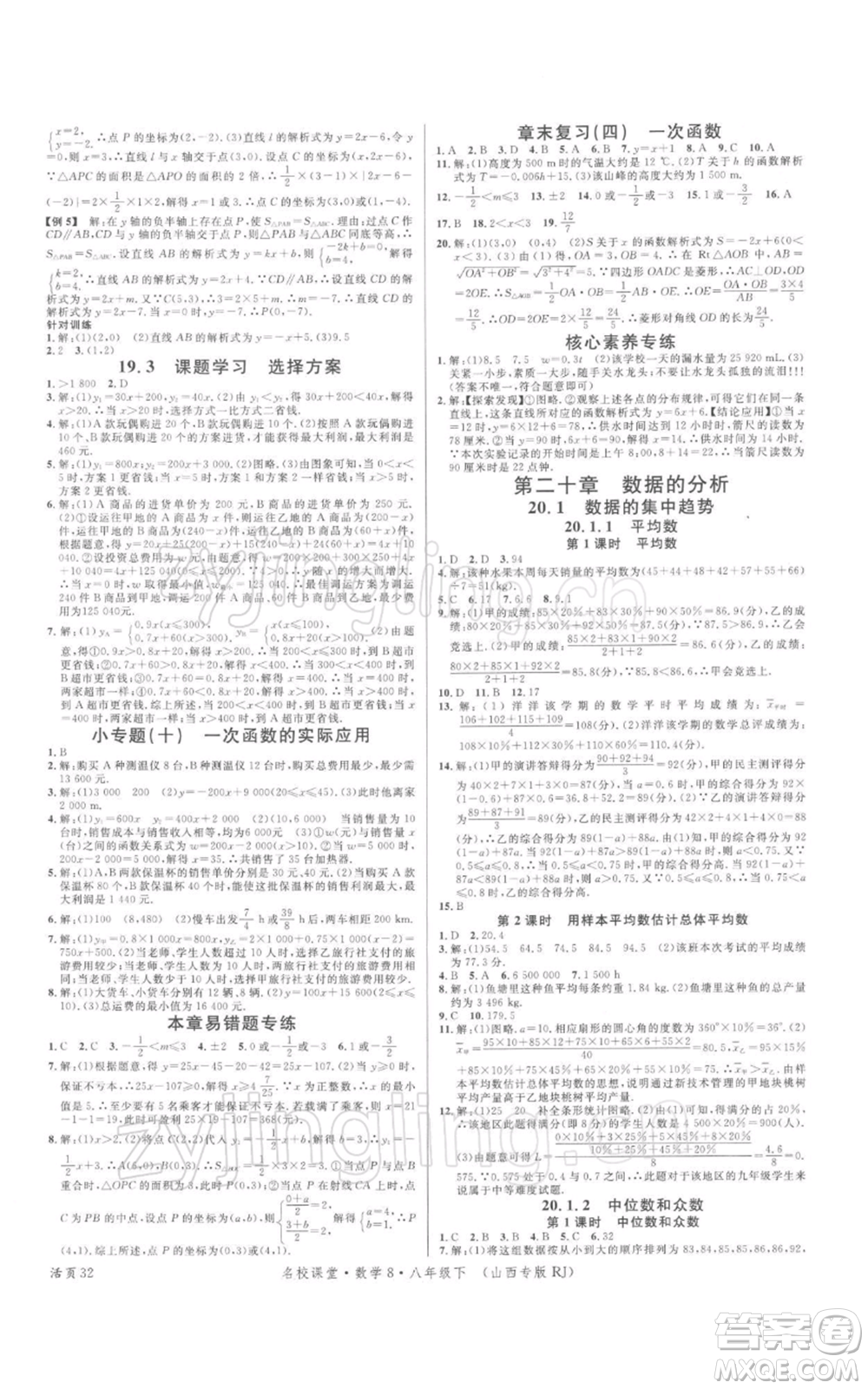 廣東經(jīng)濟出版社2022名校課堂八年級數(shù)學下冊人教版山西專版參考答案