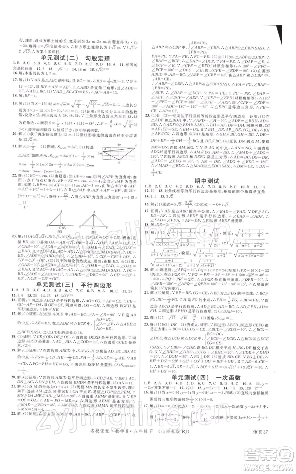 廣東經(jīng)濟出版社2022名校課堂八年級數(shù)學下冊人教版山西專版參考答案