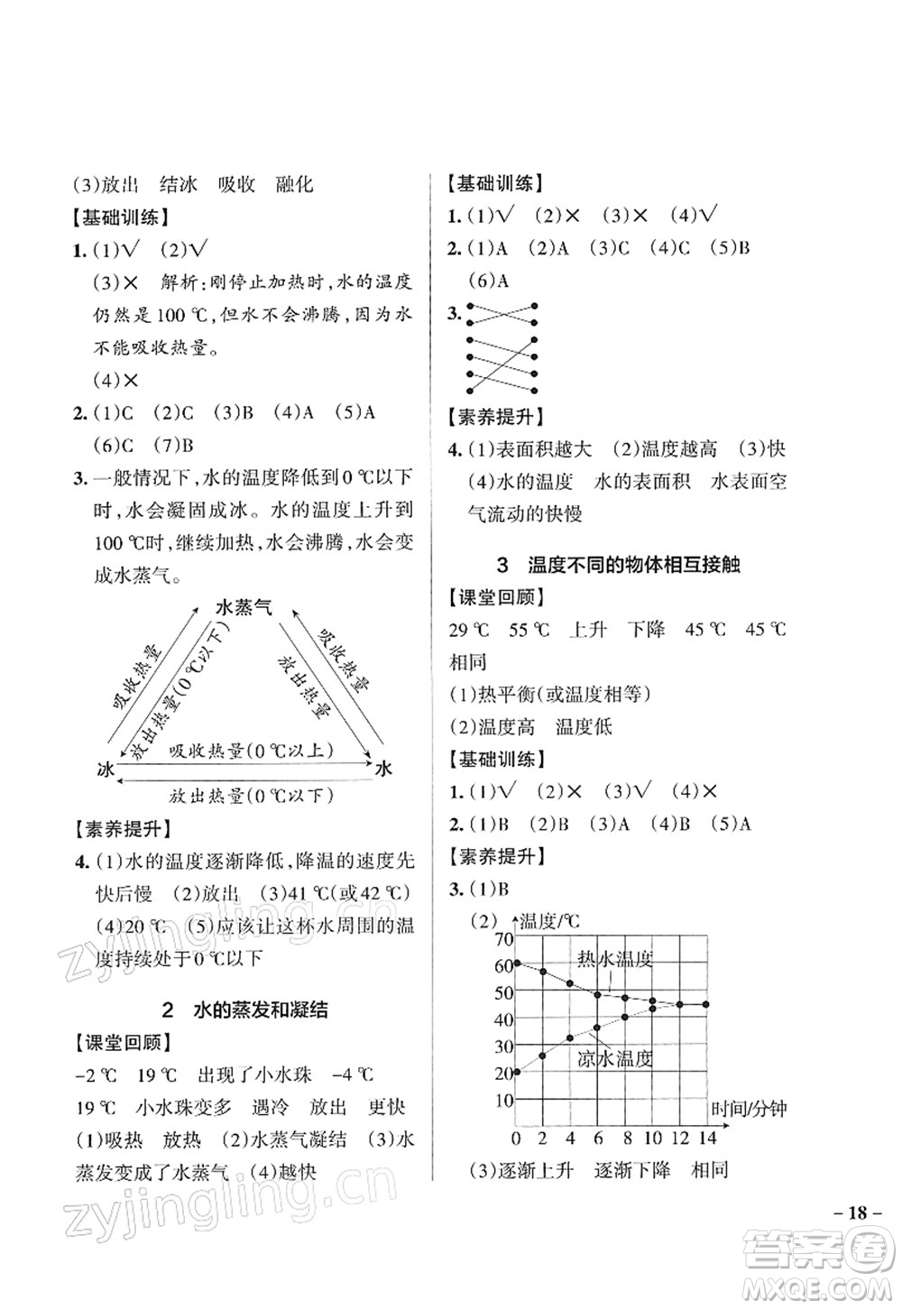 陜西師范大學(xué)出版總社2022PASS小學(xué)學(xué)霸作業(yè)本五年級科學(xué)下冊JK教科版答案