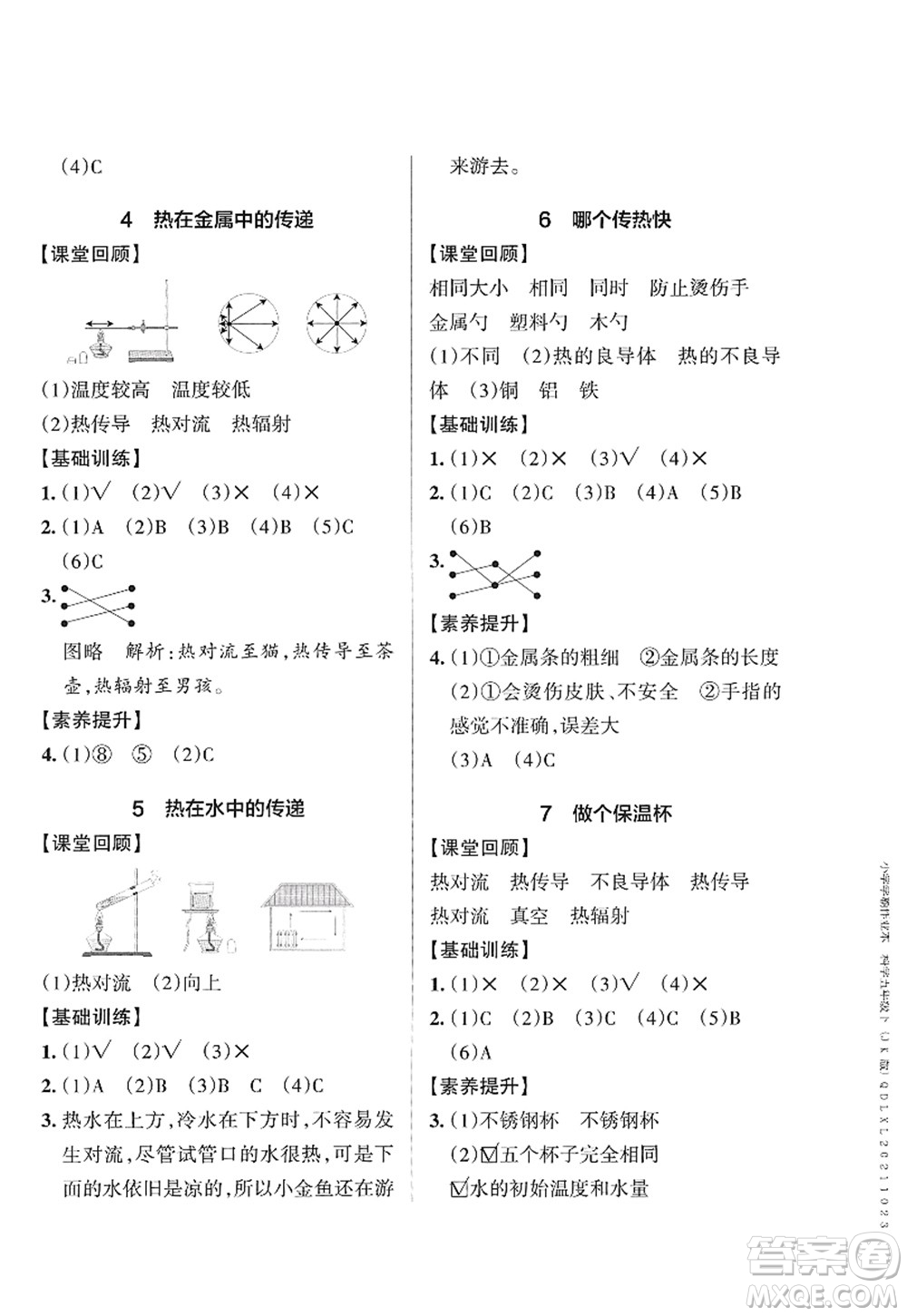 陜西師范大學(xué)出版總社2022PASS小學(xué)學(xué)霸作業(yè)本五年級科學(xué)下冊JK教科版答案