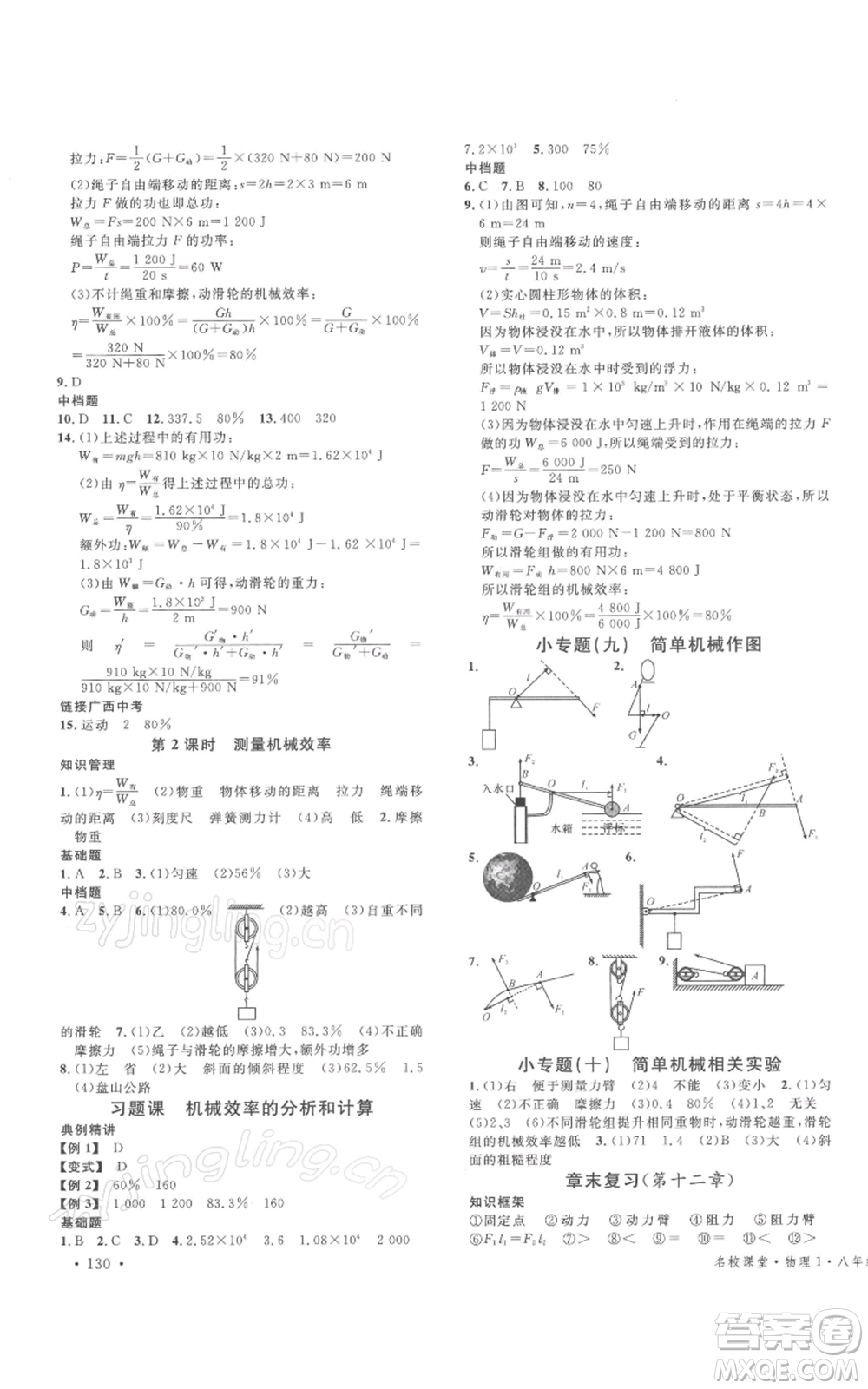 廣東經(jīng)濟(jì)出版社2022名校課堂八年級(jí)物理下冊(cè)人教版廣西專(zhuān)版參考答案