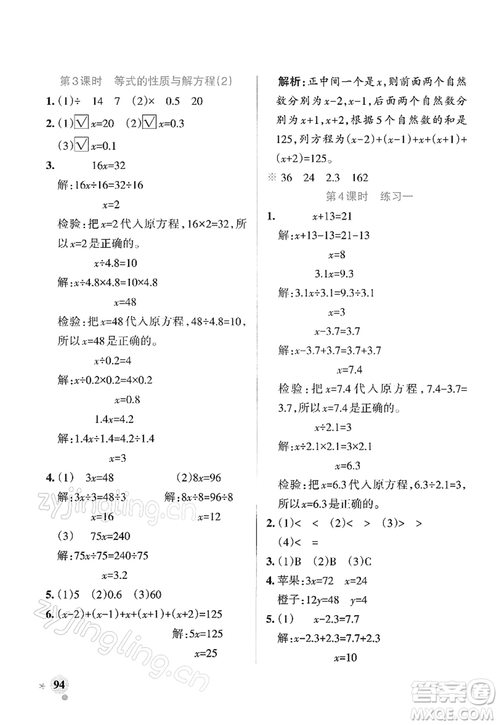 陜西師范大學(xué)出版總社2022PASS小學(xué)學(xué)霸作業(yè)本五年級數(shù)學(xué)下冊SJ蘇教版答案