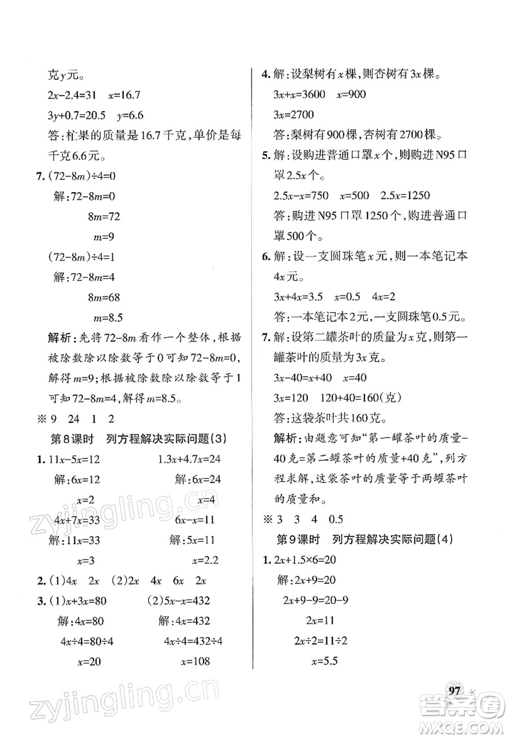 陜西師范大學(xué)出版總社2022PASS小學(xué)學(xué)霸作業(yè)本五年級數(shù)學(xué)下冊SJ蘇教版答案