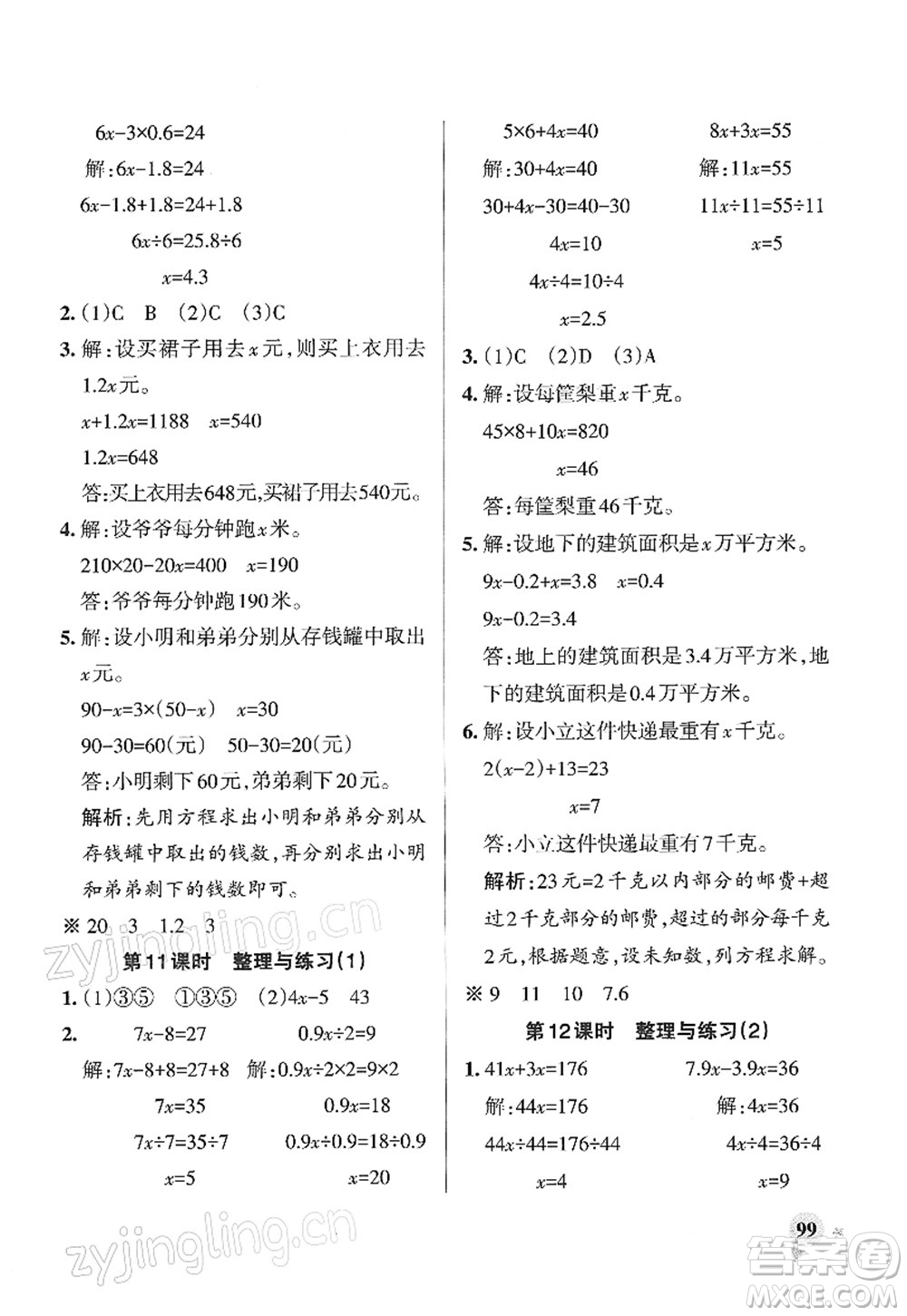 陜西師范大學(xué)出版總社2022PASS小學(xué)學(xué)霸作業(yè)本五年級數(shù)學(xué)下冊SJ蘇教版答案