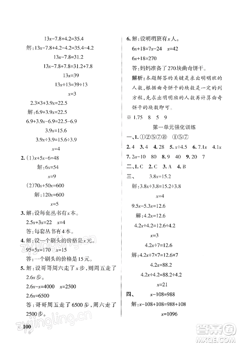 陜西師范大學(xué)出版總社2022PASS小學(xué)學(xué)霸作業(yè)本五年級數(shù)學(xué)下冊SJ蘇教版答案