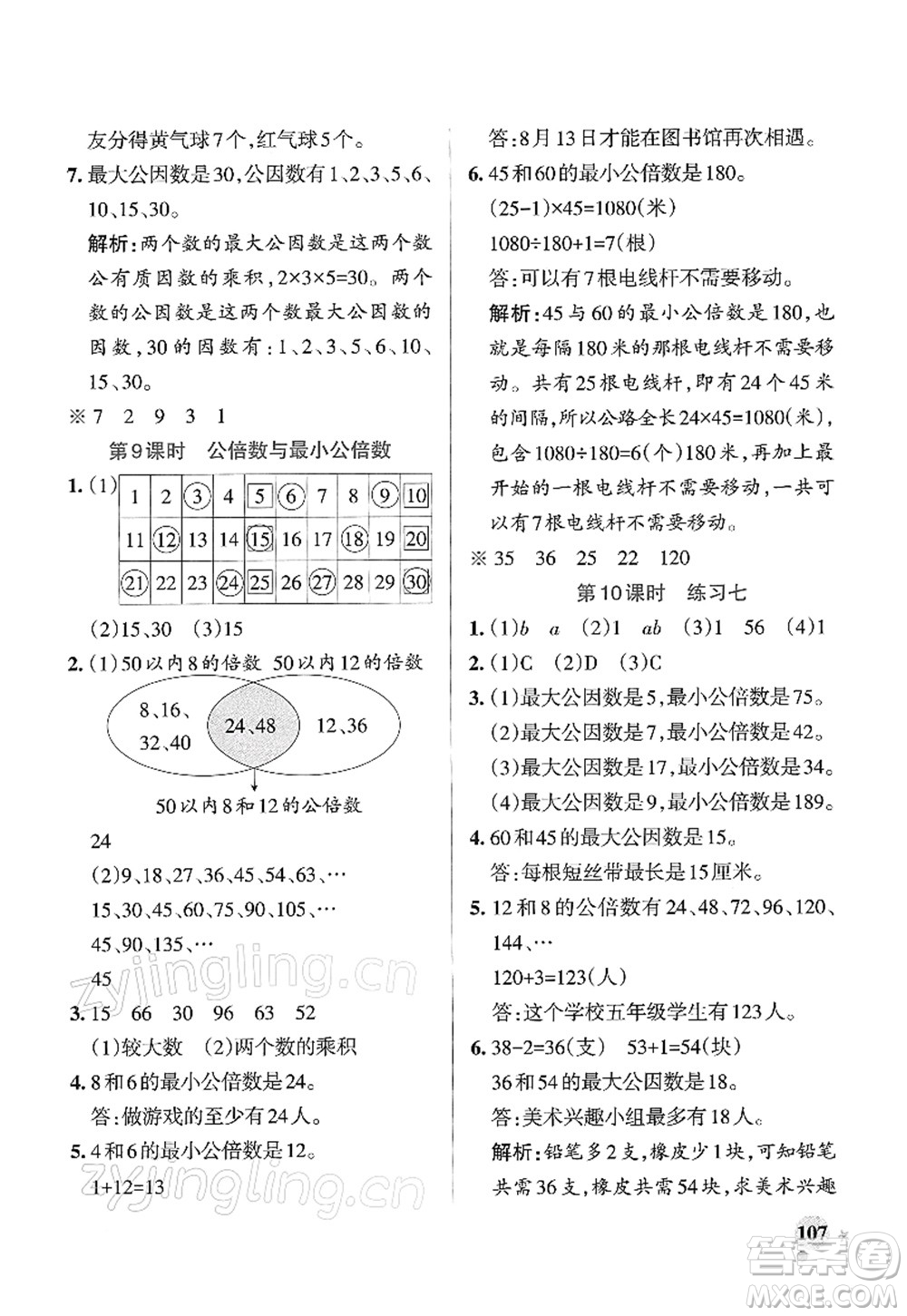 陜西師范大學(xué)出版總社2022PASS小學(xué)學(xué)霸作業(yè)本五年級數(shù)學(xué)下冊SJ蘇教版答案