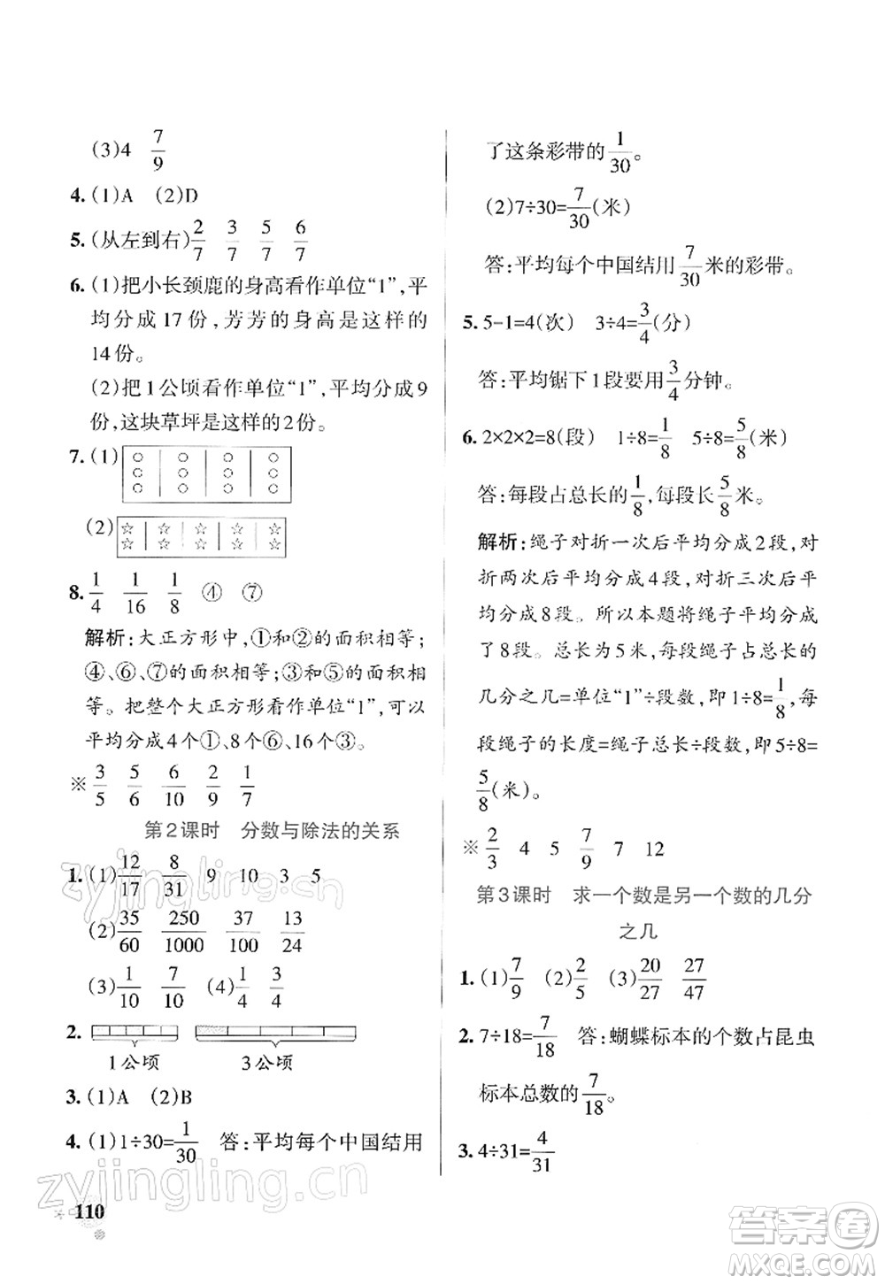 陜西師范大學(xué)出版總社2022PASS小學(xué)學(xué)霸作業(yè)本五年級數(shù)學(xué)下冊SJ蘇教版答案