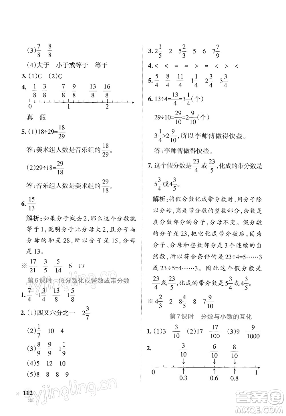 陜西師范大學(xué)出版總社2022PASS小學(xué)學(xué)霸作業(yè)本五年級數(shù)學(xué)下冊SJ蘇教版答案