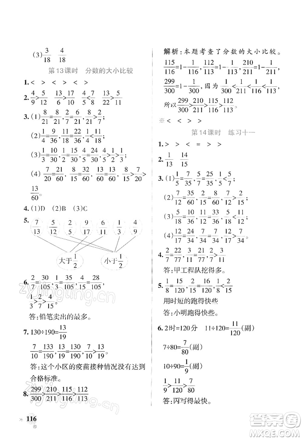 陜西師范大學(xué)出版總社2022PASS小學(xué)學(xué)霸作業(yè)本五年級數(shù)學(xué)下冊SJ蘇教版答案