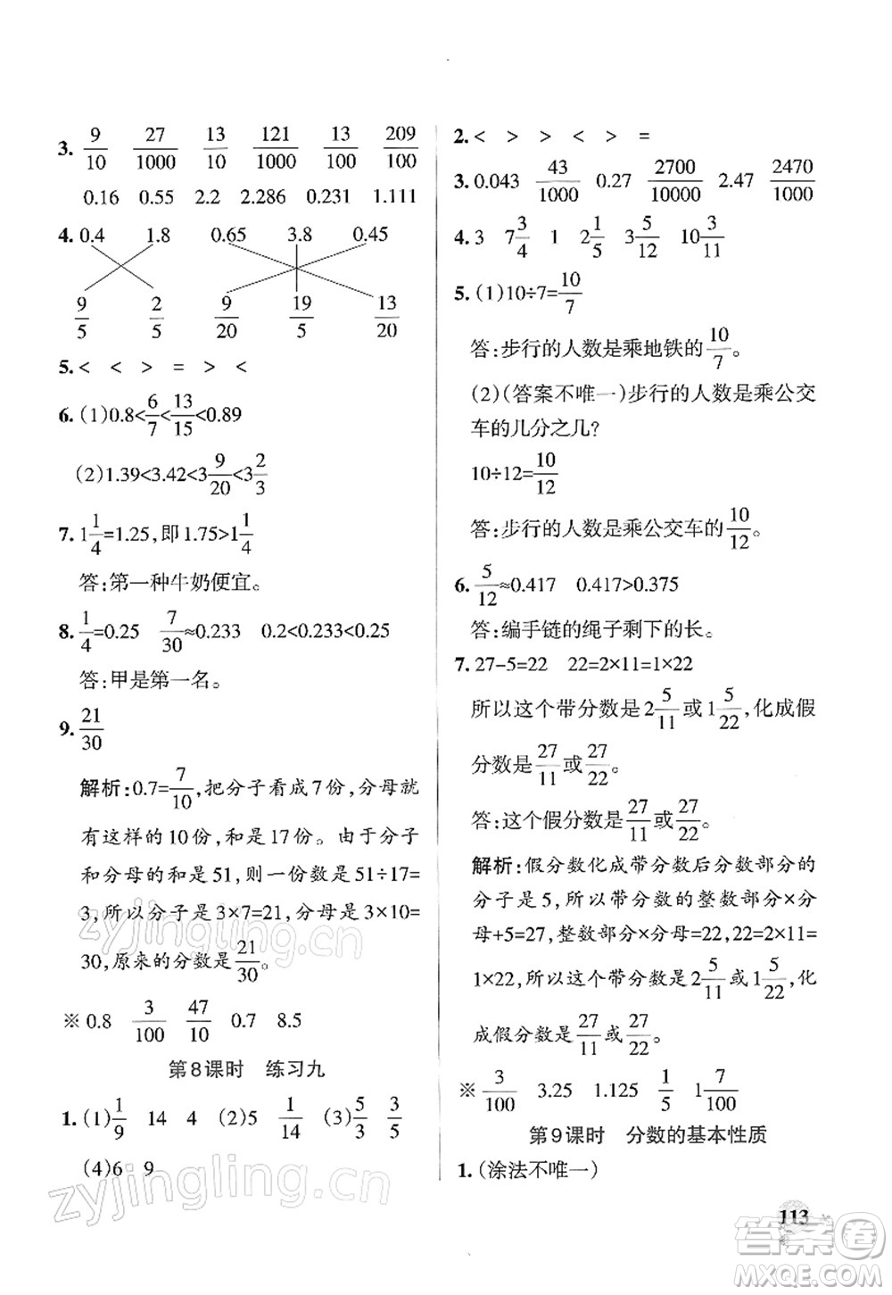 陜西師范大學(xué)出版總社2022PASS小學(xué)學(xué)霸作業(yè)本五年級數(shù)學(xué)下冊SJ蘇教版答案