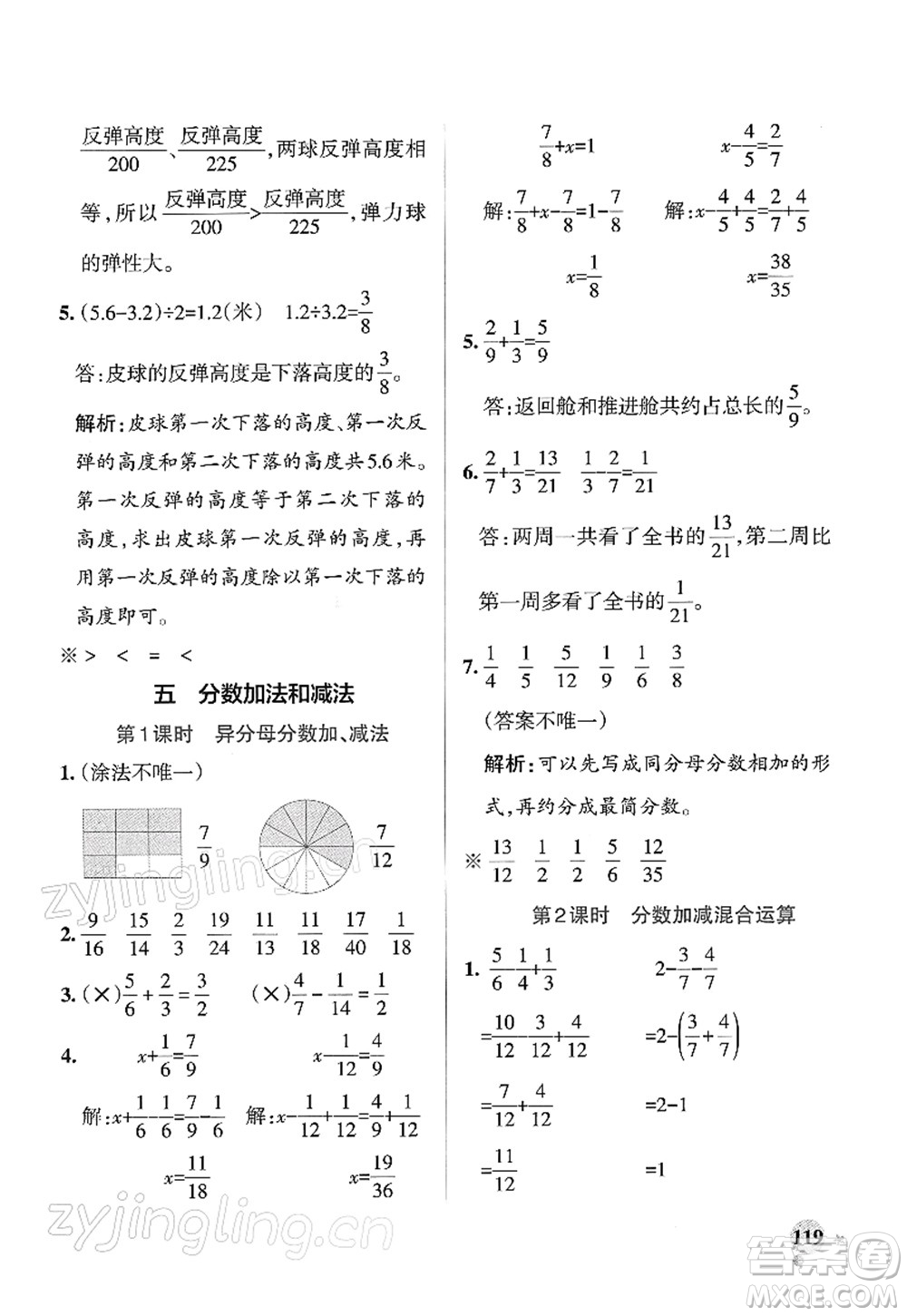 陜西師范大學(xué)出版總社2022PASS小學(xué)學(xué)霸作業(yè)本五年級數(shù)學(xué)下冊SJ蘇教版答案