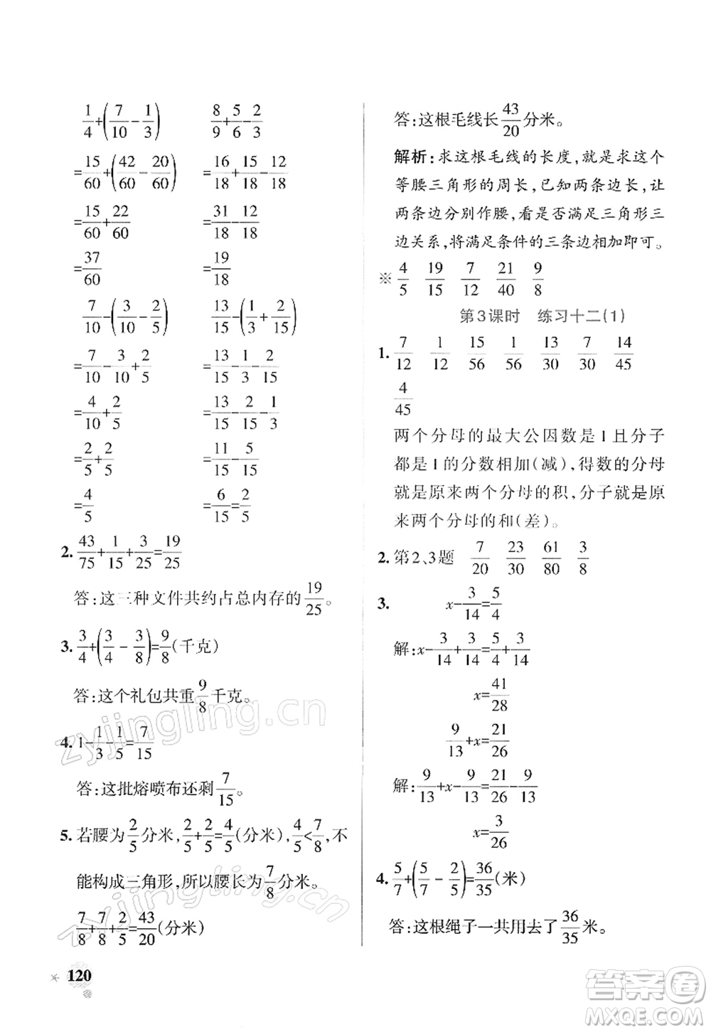 陜西師范大學(xué)出版總社2022PASS小學(xué)學(xué)霸作業(yè)本五年級數(shù)學(xué)下冊SJ蘇教版答案