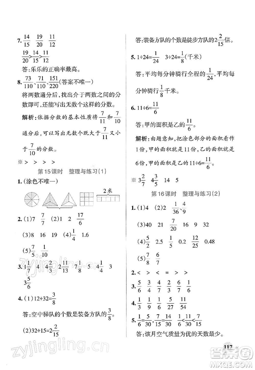 陜西師范大學(xué)出版總社2022PASS小學(xué)學(xué)霸作業(yè)本五年級數(shù)學(xué)下冊SJ蘇教版答案