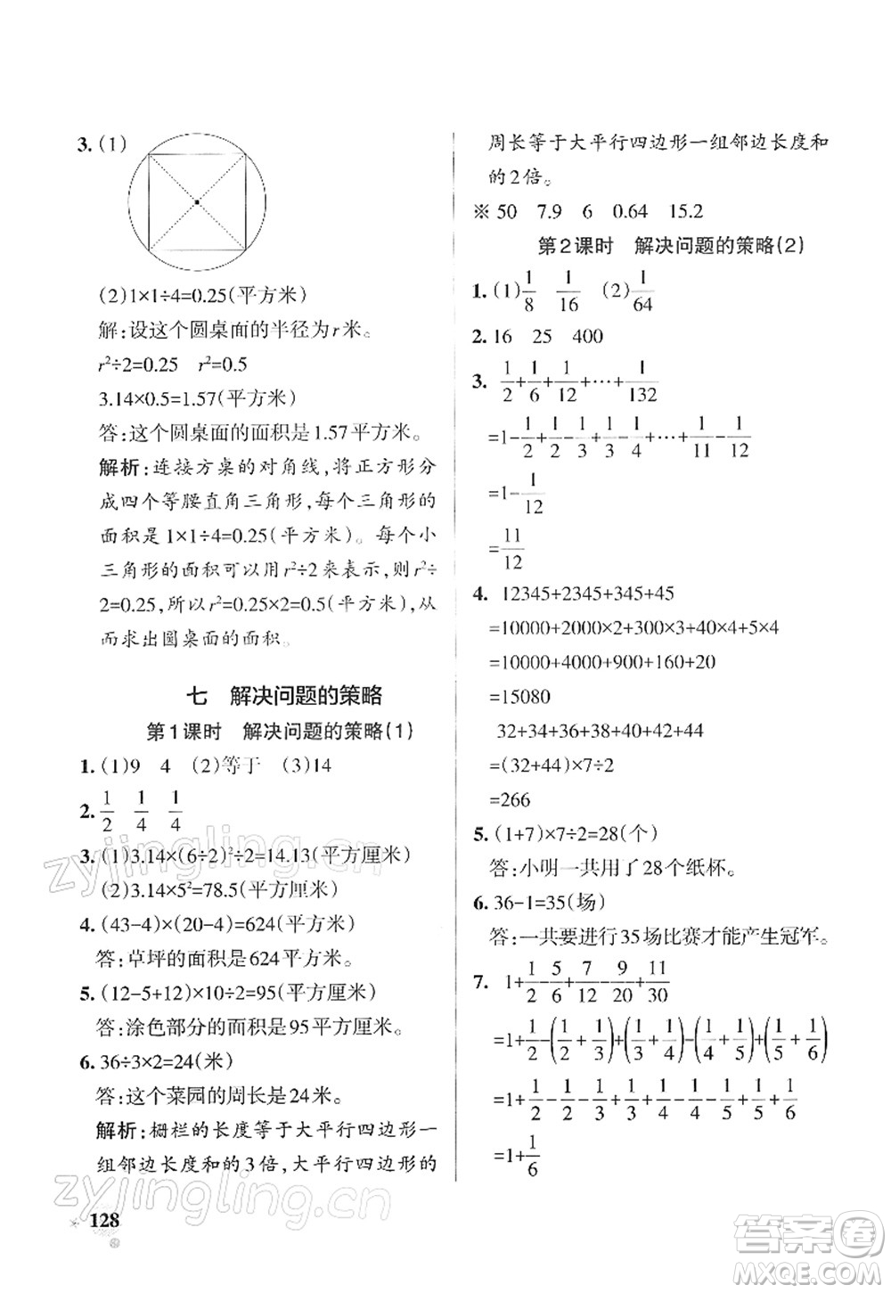 陜西師范大學(xué)出版總社2022PASS小學(xué)學(xué)霸作業(yè)本五年級數(shù)學(xué)下冊SJ蘇教版答案