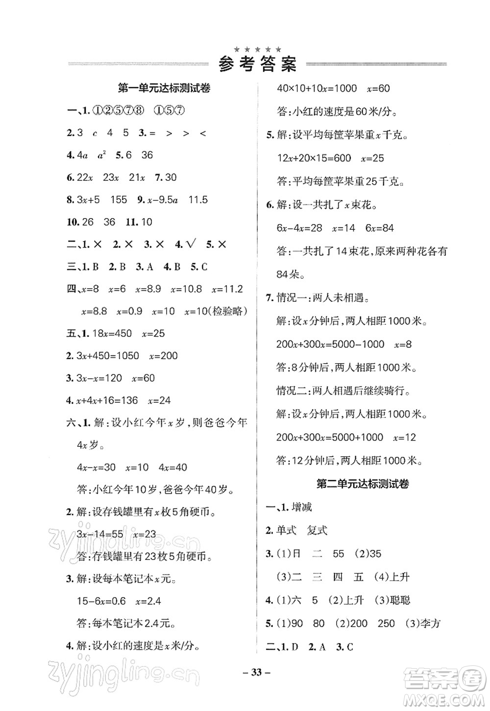 陜西師范大學(xué)出版總社2022PASS小學(xué)學(xué)霸作業(yè)本五年級數(shù)學(xué)下冊SJ蘇教版答案