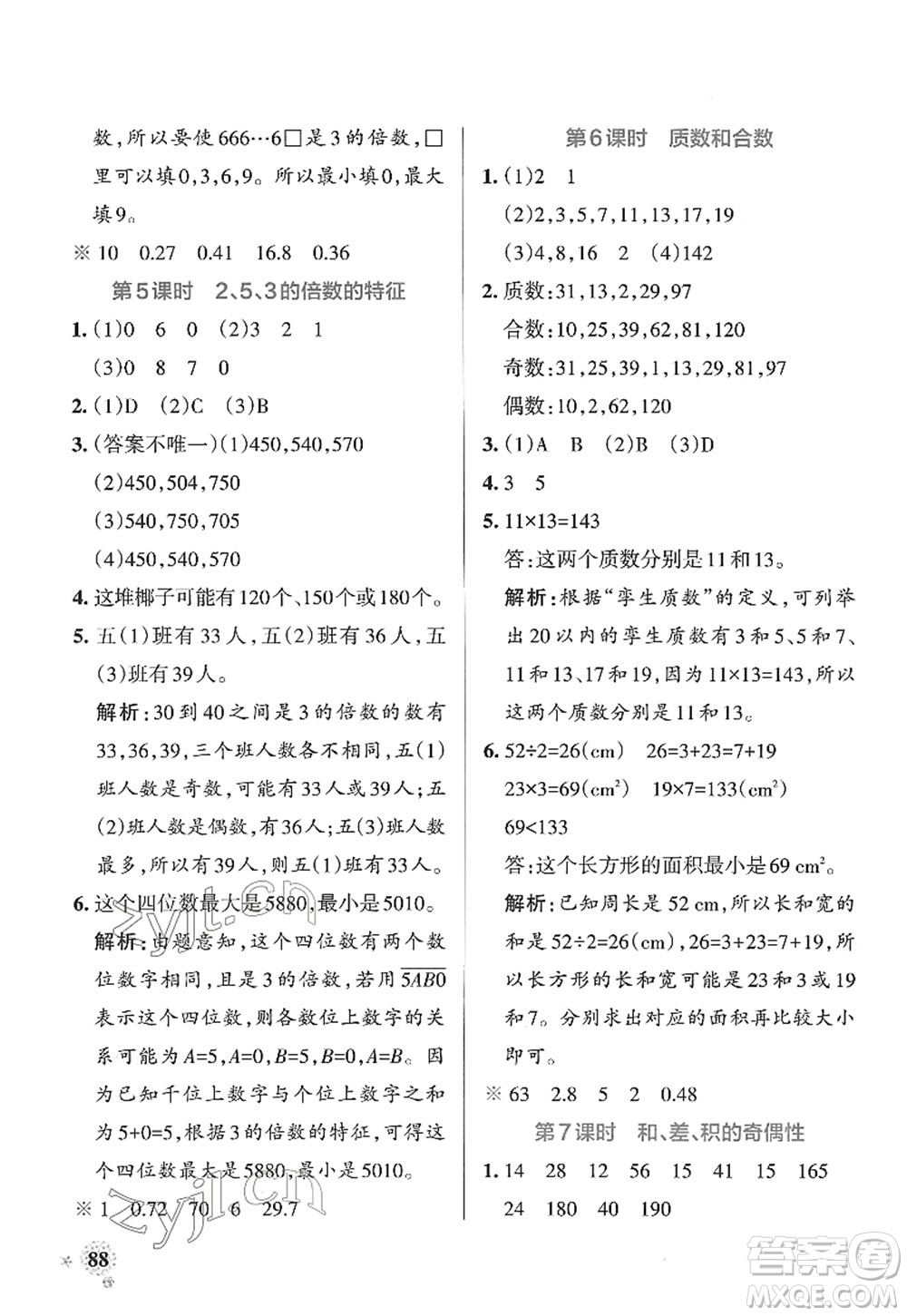 陜西師范大學(xué)出版總社2022PASS小學(xué)學(xué)霸作業(yè)本五年級數(shù)學(xué)下冊RJ人教版廣東專版答案