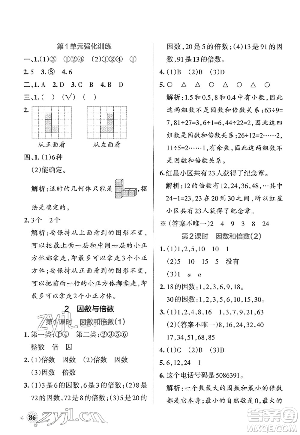 陜西師范大學(xué)出版總社2022PASS小學(xué)學(xué)霸作業(yè)本五年級數(shù)學(xué)下冊RJ人教版廣東專版答案