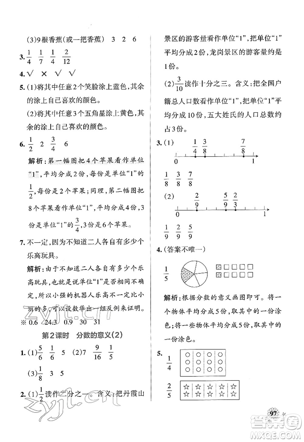 陜西師范大學(xué)出版總社2022PASS小學(xué)學(xué)霸作業(yè)本五年級數(shù)學(xué)下冊RJ人教版廣東專版答案