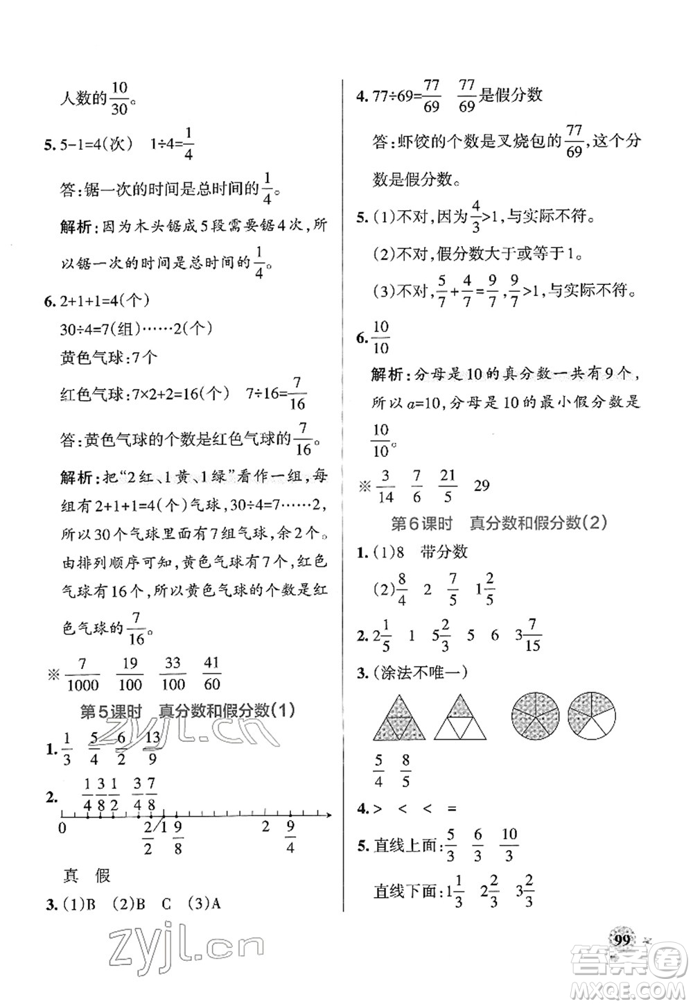 陜西師范大學(xué)出版總社2022PASS小學(xué)學(xué)霸作業(yè)本五年級數(shù)學(xué)下冊RJ人教版廣東專版答案