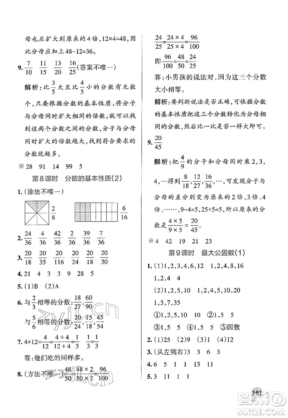 陜西師范大學(xué)出版總社2022PASS小學(xué)學(xué)霸作業(yè)本五年級數(shù)學(xué)下冊RJ人教版廣東專版答案