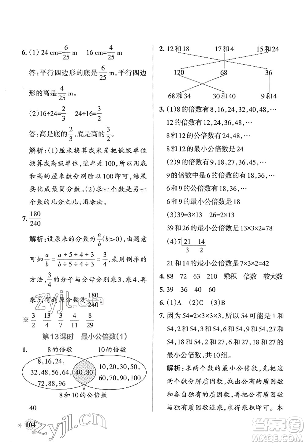 陜西師范大學(xué)出版總社2022PASS小學(xué)學(xué)霸作業(yè)本五年級數(shù)學(xué)下冊RJ人教版廣東專版答案