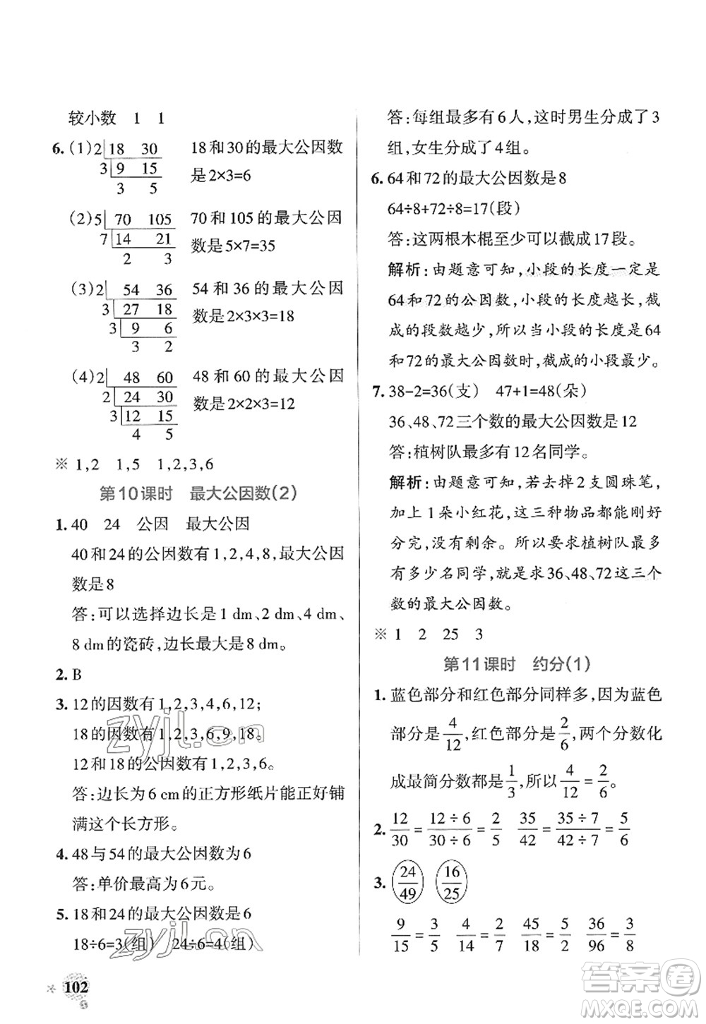 陜西師范大學(xué)出版總社2022PASS小學(xué)學(xué)霸作業(yè)本五年級數(shù)學(xué)下冊RJ人教版廣東專版答案