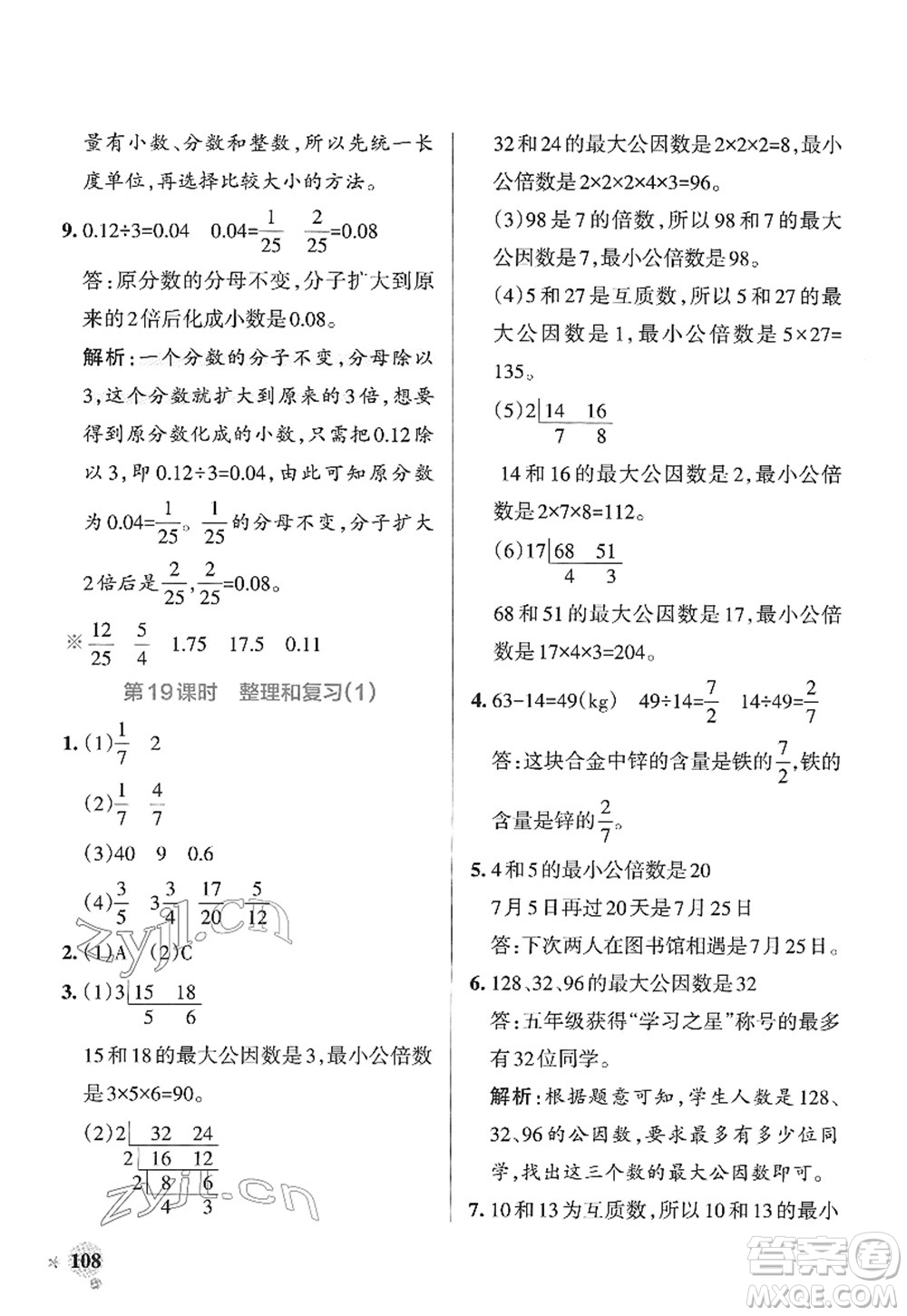 陜西師范大學(xué)出版總社2022PASS小學(xué)學(xué)霸作業(yè)本五年級數(shù)學(xué)下冊RJ人教版廣東專版答案