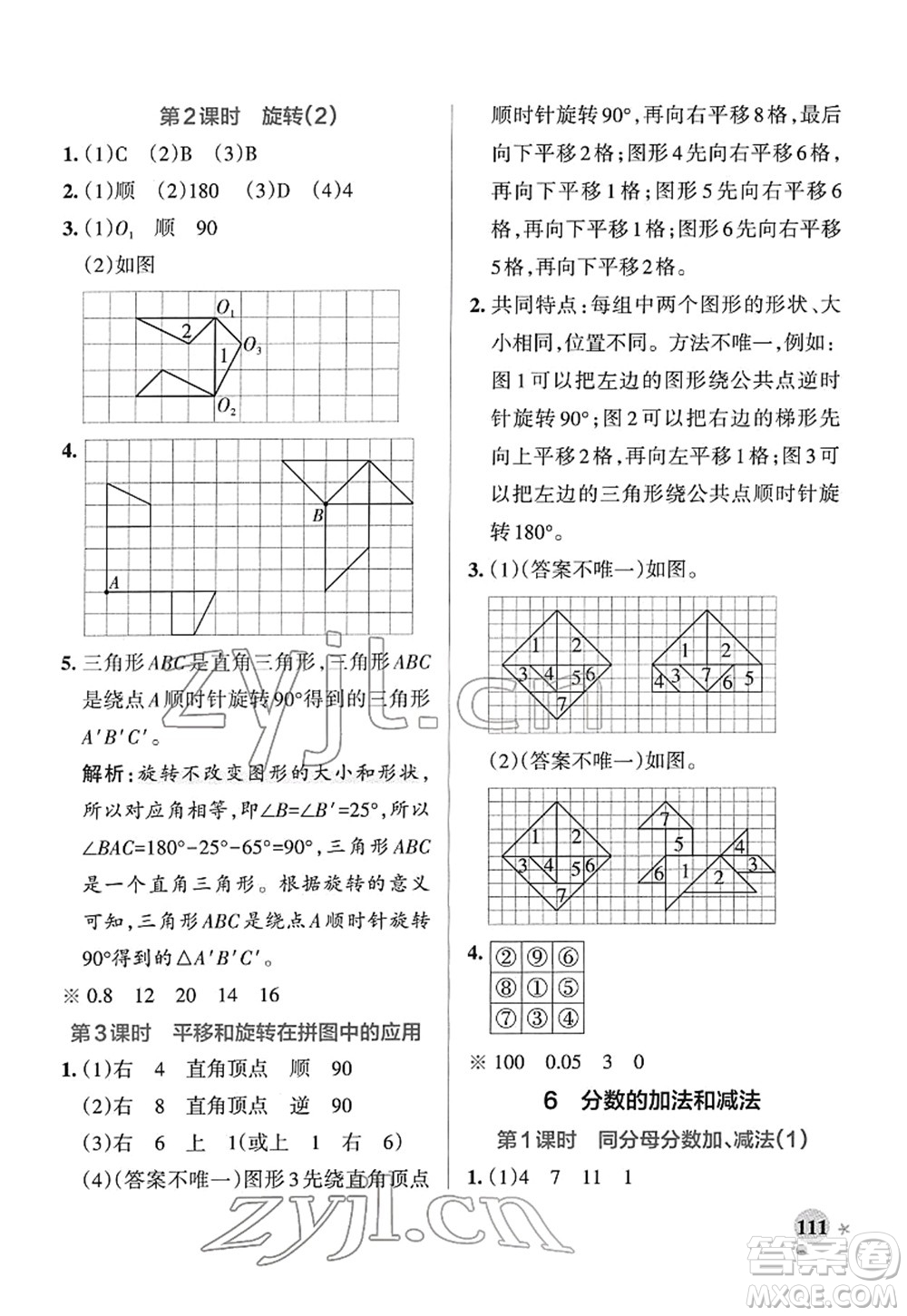 陜西師范大學(xué)出版總社2022PASS小學(xué)學(xué)霸作業(yè)本五年級數(shù)學(xué)下冊RJ人教版廣東專版答案