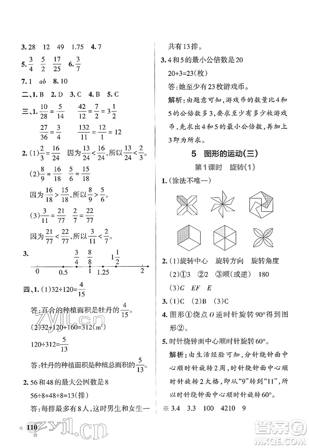 陜西師范大學(xué)出版總社2022PASS小學(xué)學(xué)霸作業(yè)本五年級數(shù)學(xué)下冊RJ人教版廣東專版答案