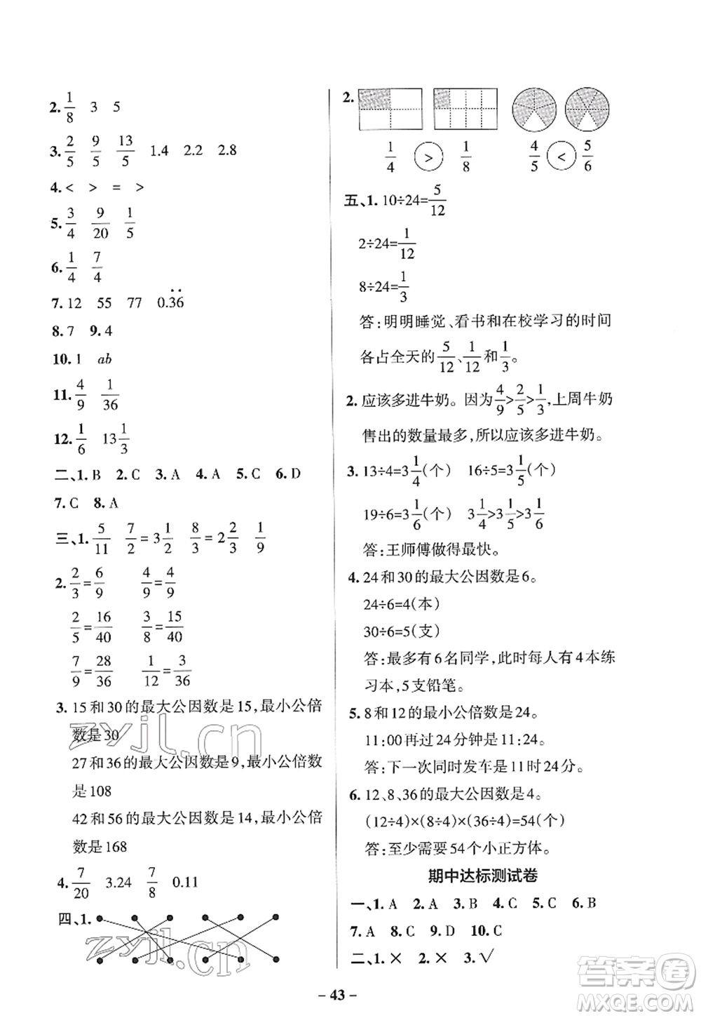 陜西師范大學(xué)出版總社2022PASS小學(xué)學(xué)霸作業(yè)本五年級數(shù)學(xué)下冊RJ人教版廣東專版答案